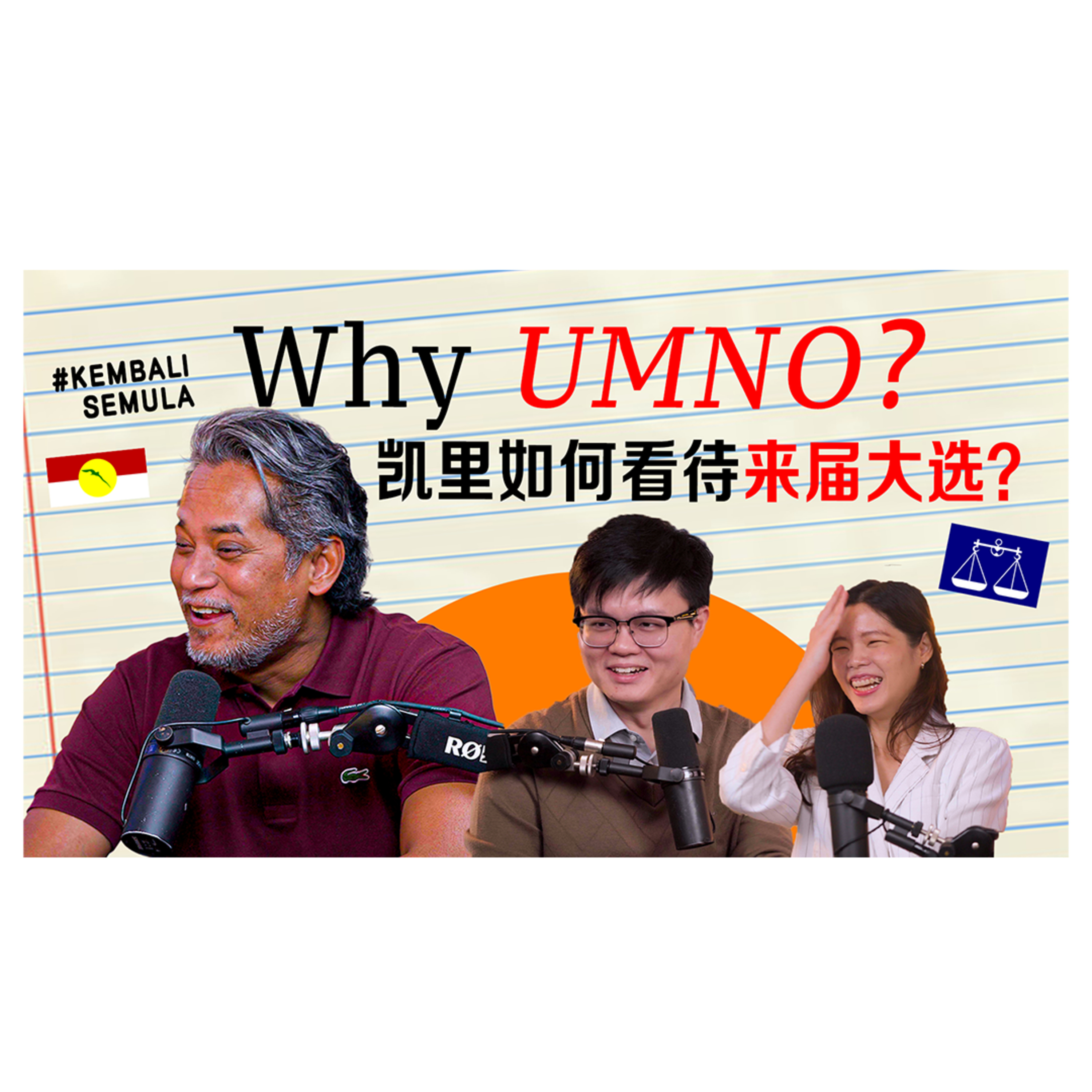 大马摆脱不了种族政治！凯里还想当首相吗？【#新闻随便看 26/4】
