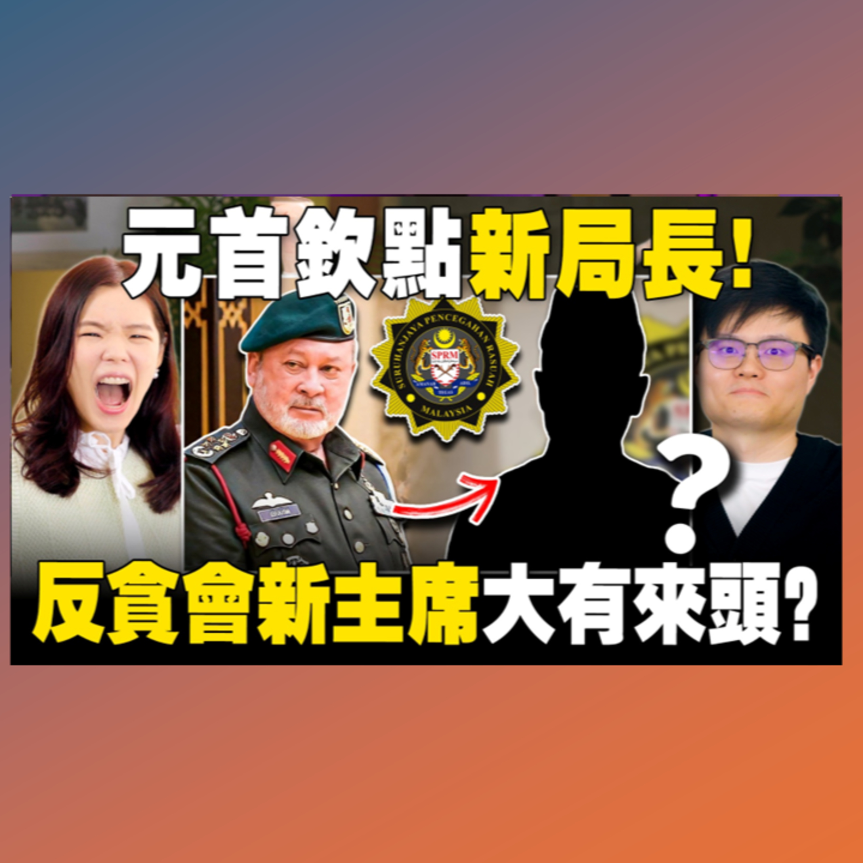 逮捕阿占巴基集会爆烟花混乱？ 元首下令换人了！【#新闻随便看 28/4】