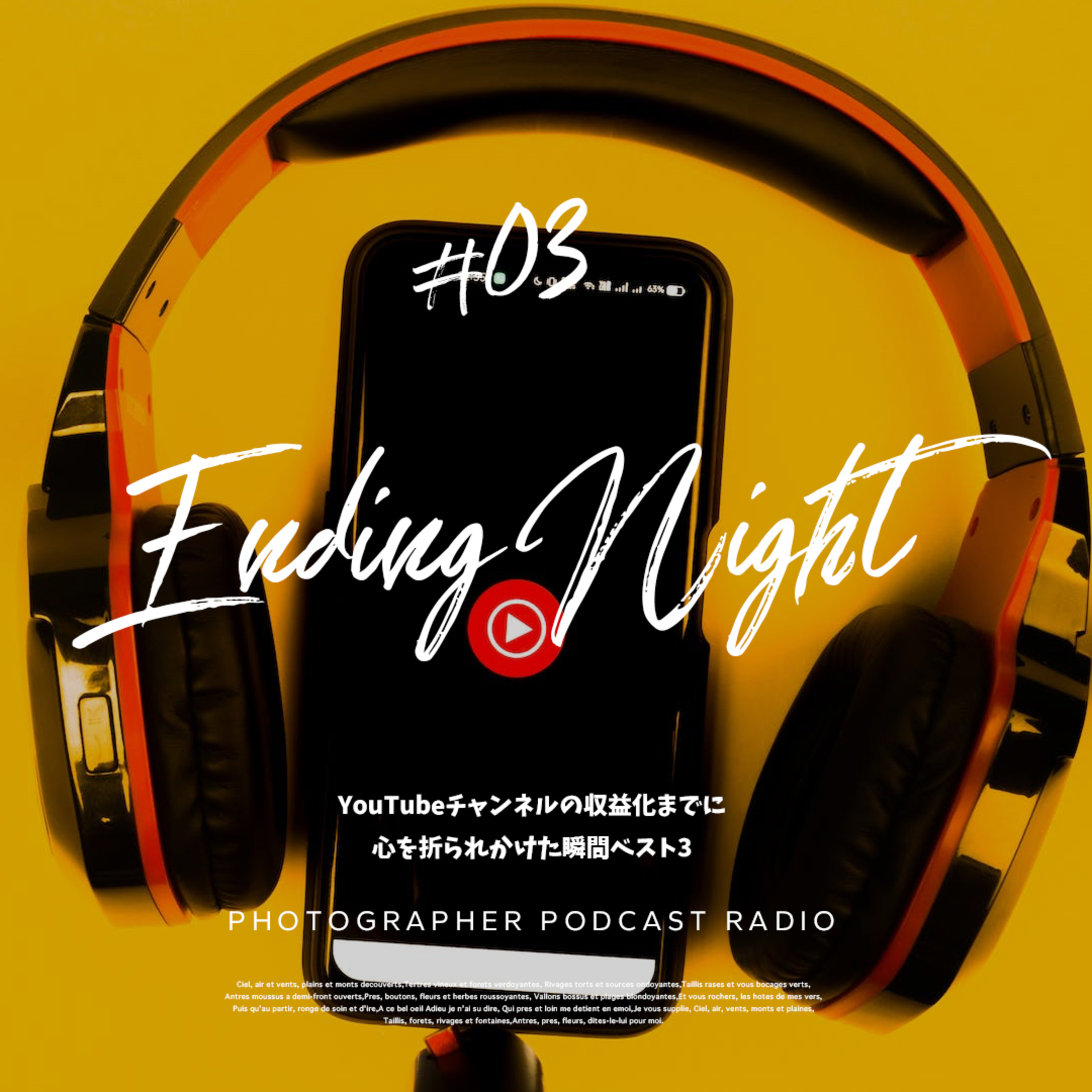 Ep.3:YouTubeチャンネルの収益化までに心を折られかけた瞬間ベスト3 episode artwork