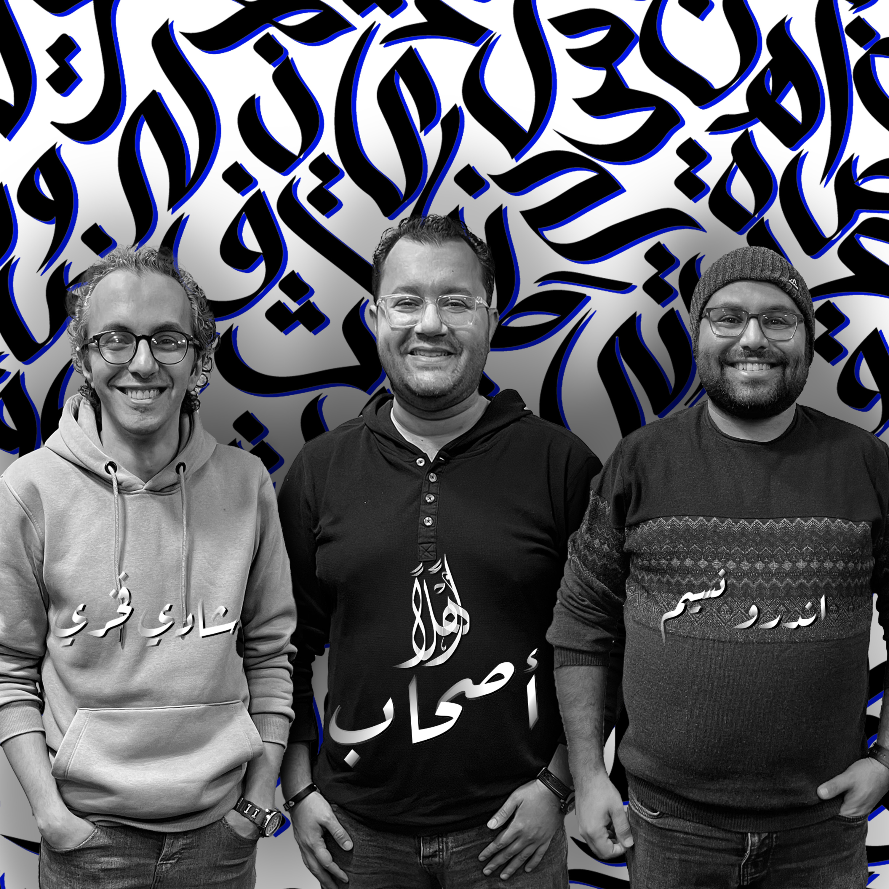الكريسماس بقى وكده - أصحاب episode artwork