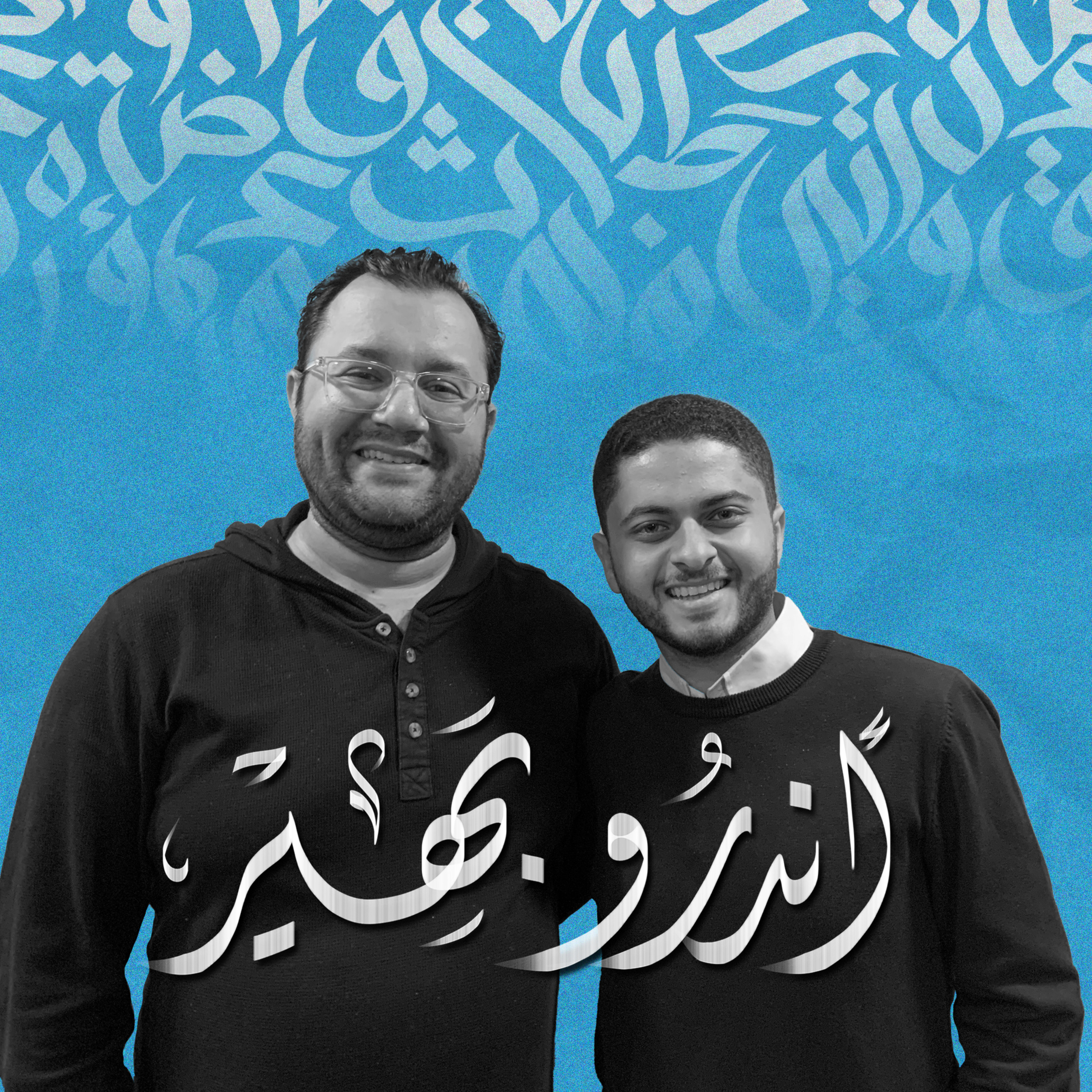 أهلًا أندرو بهير - في يوم episode artwork
