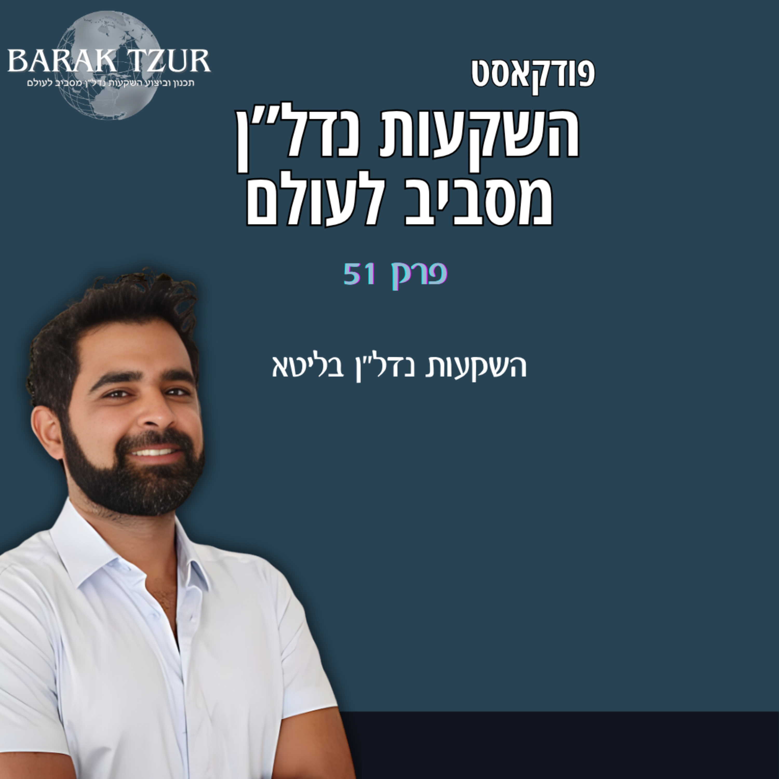 השקעות נדל\
