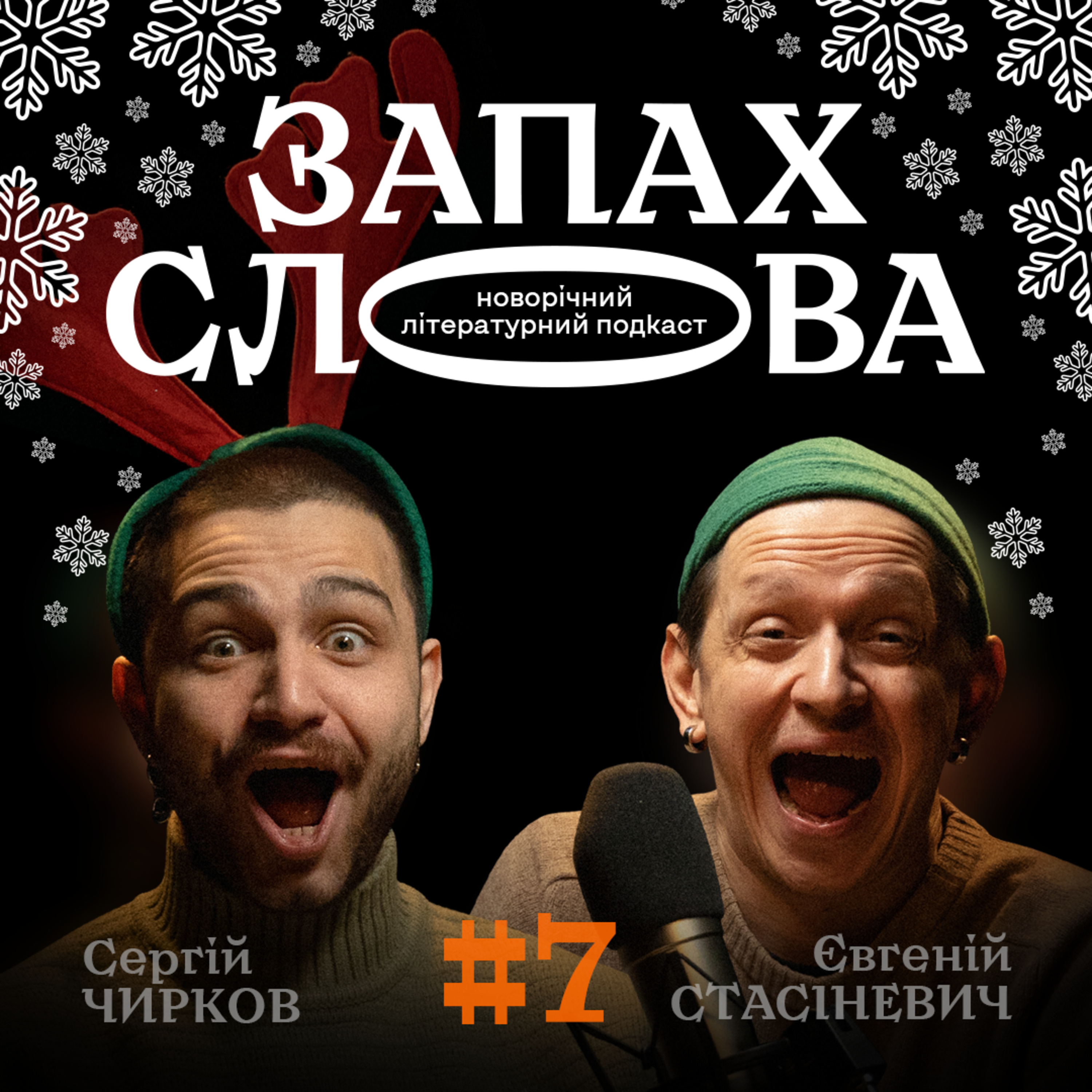 Запах Слова