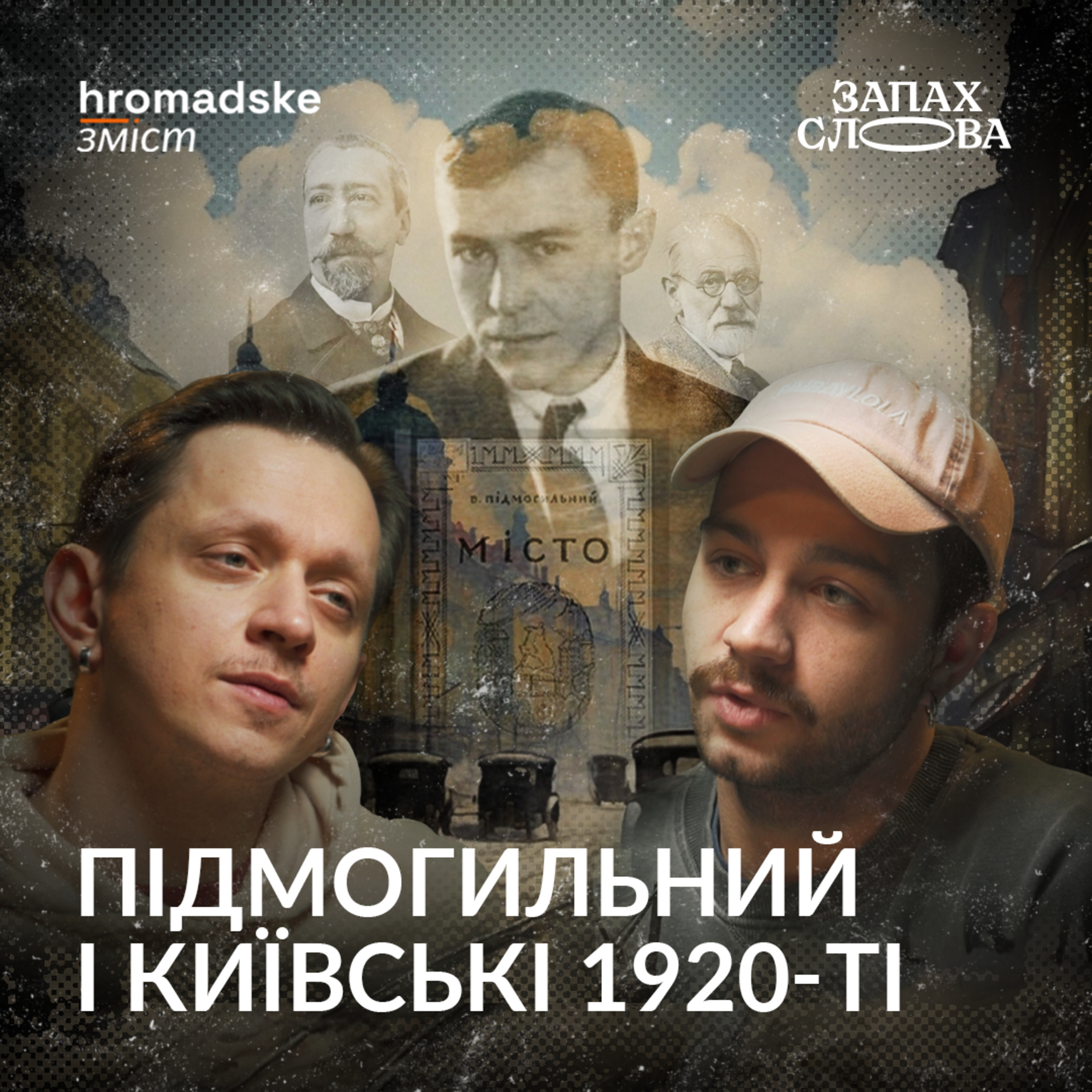 Запах Слова