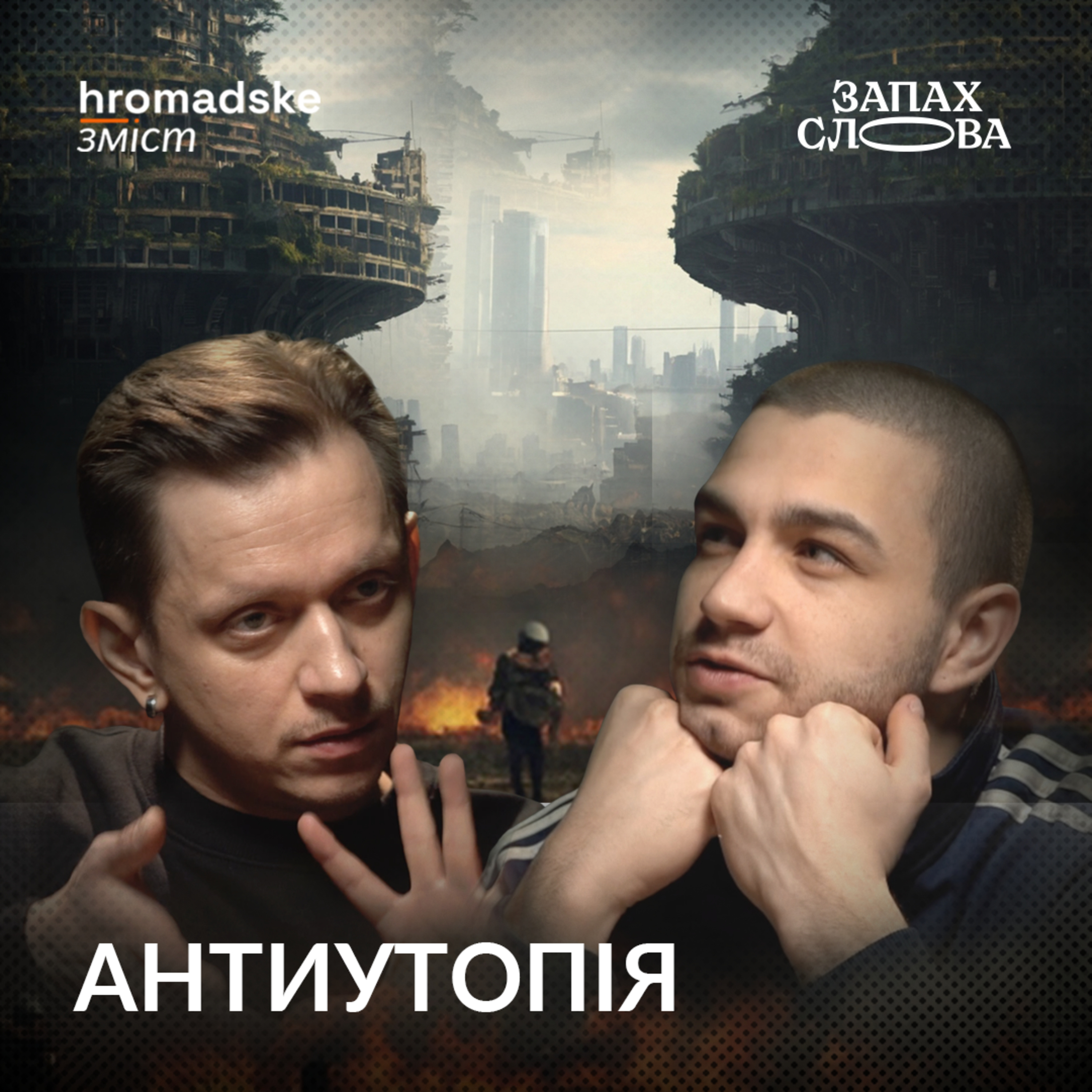 Запах Слова