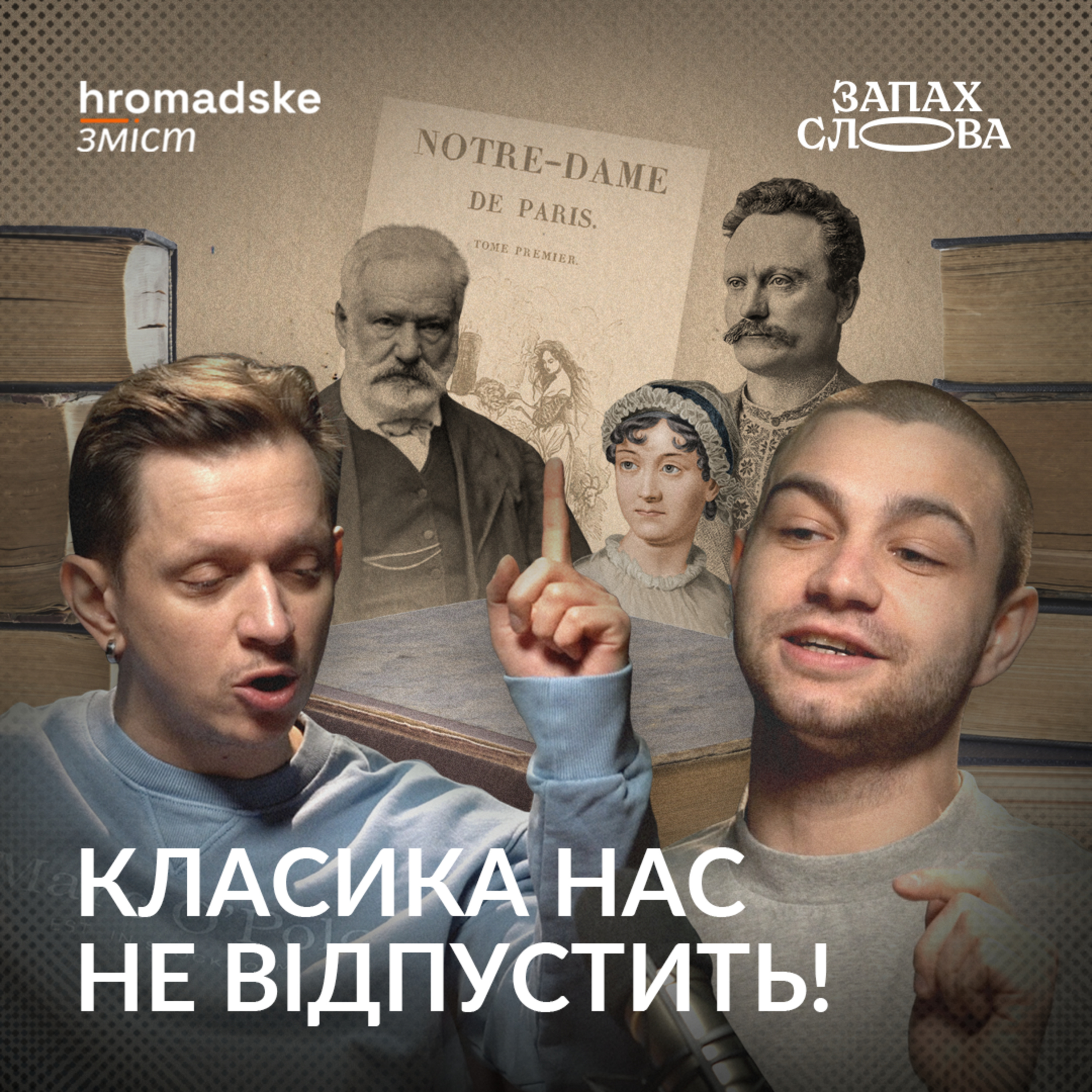 Запах Слова
