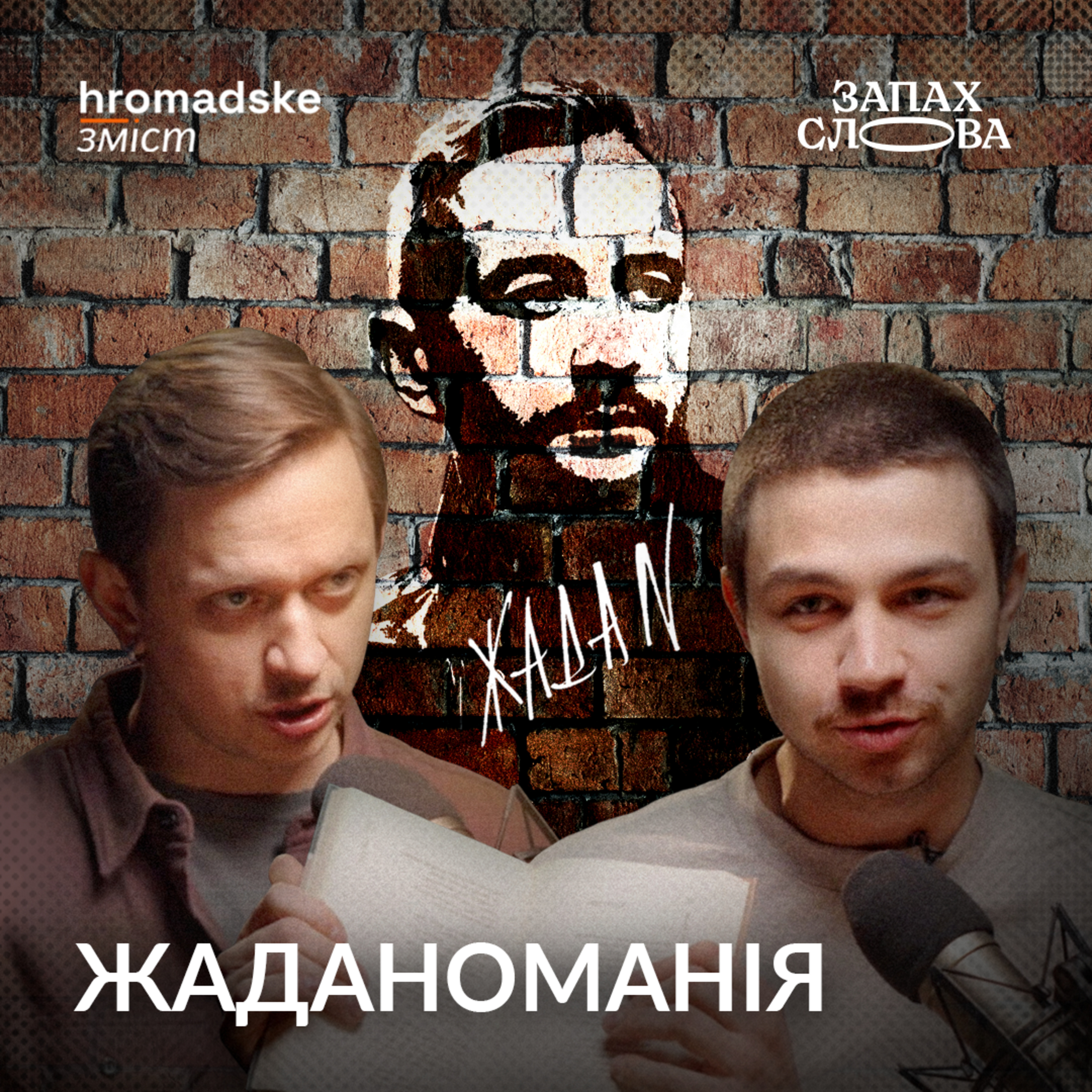Запах Слова