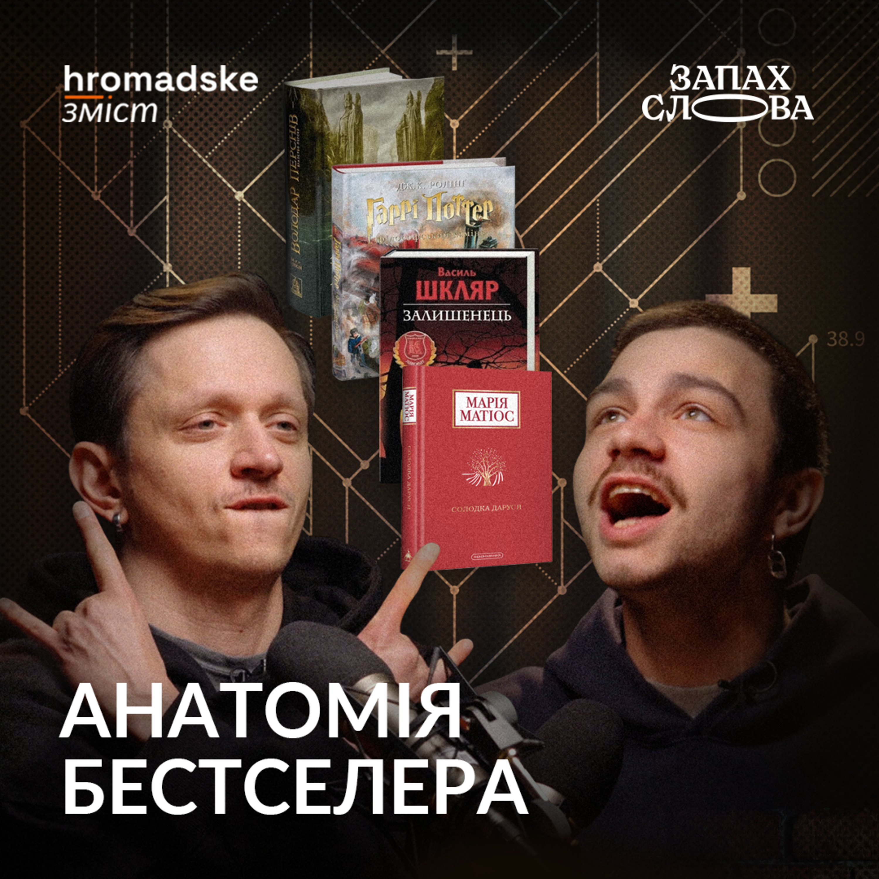 Запах Слова