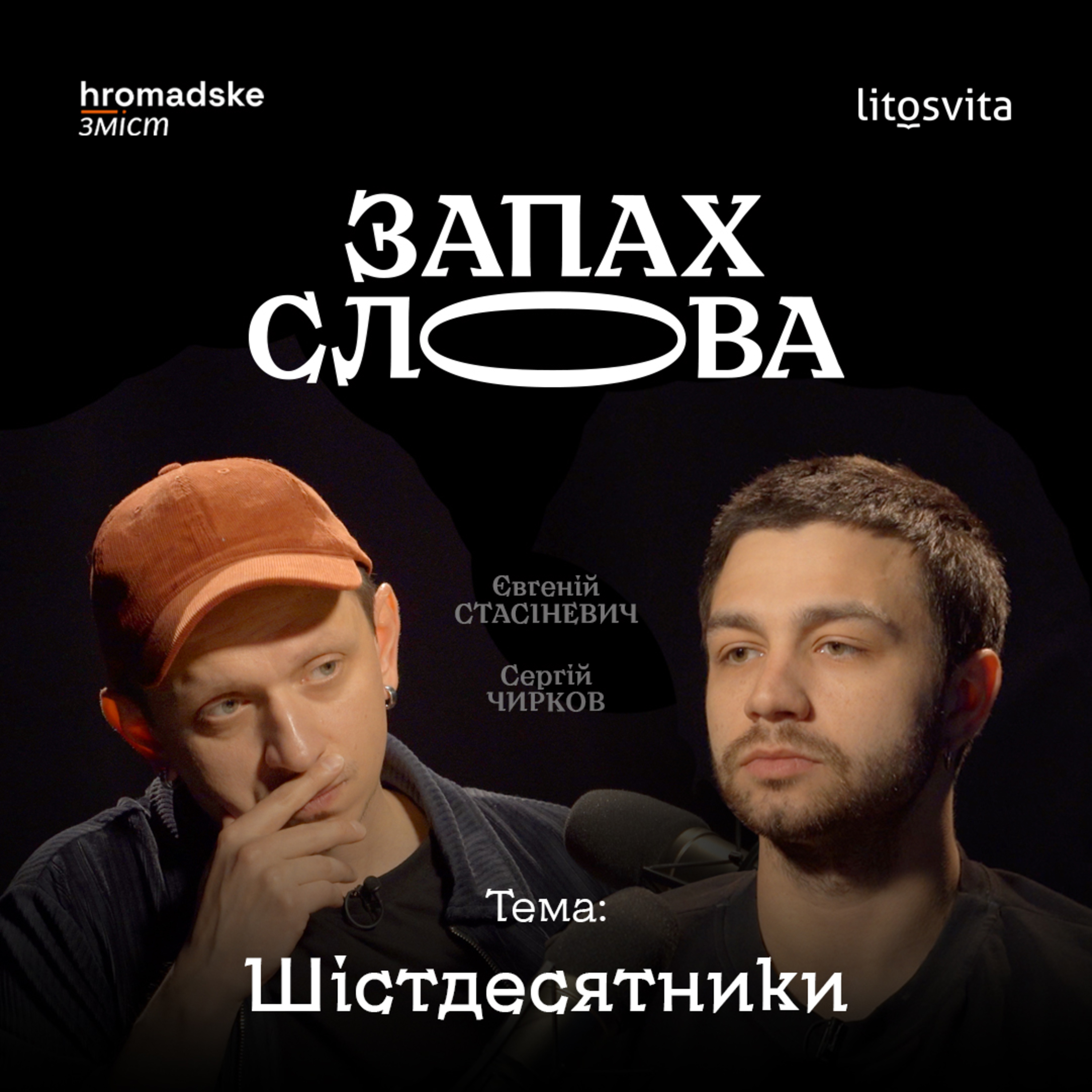 Запах Слова