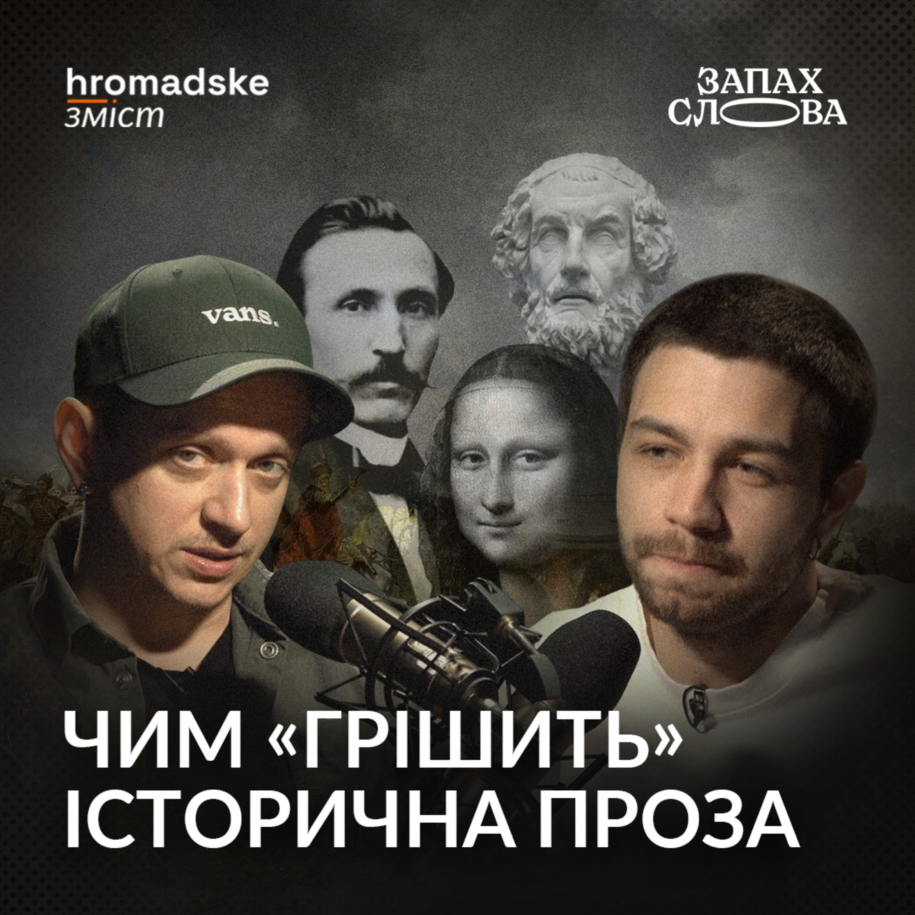 Запах Слова