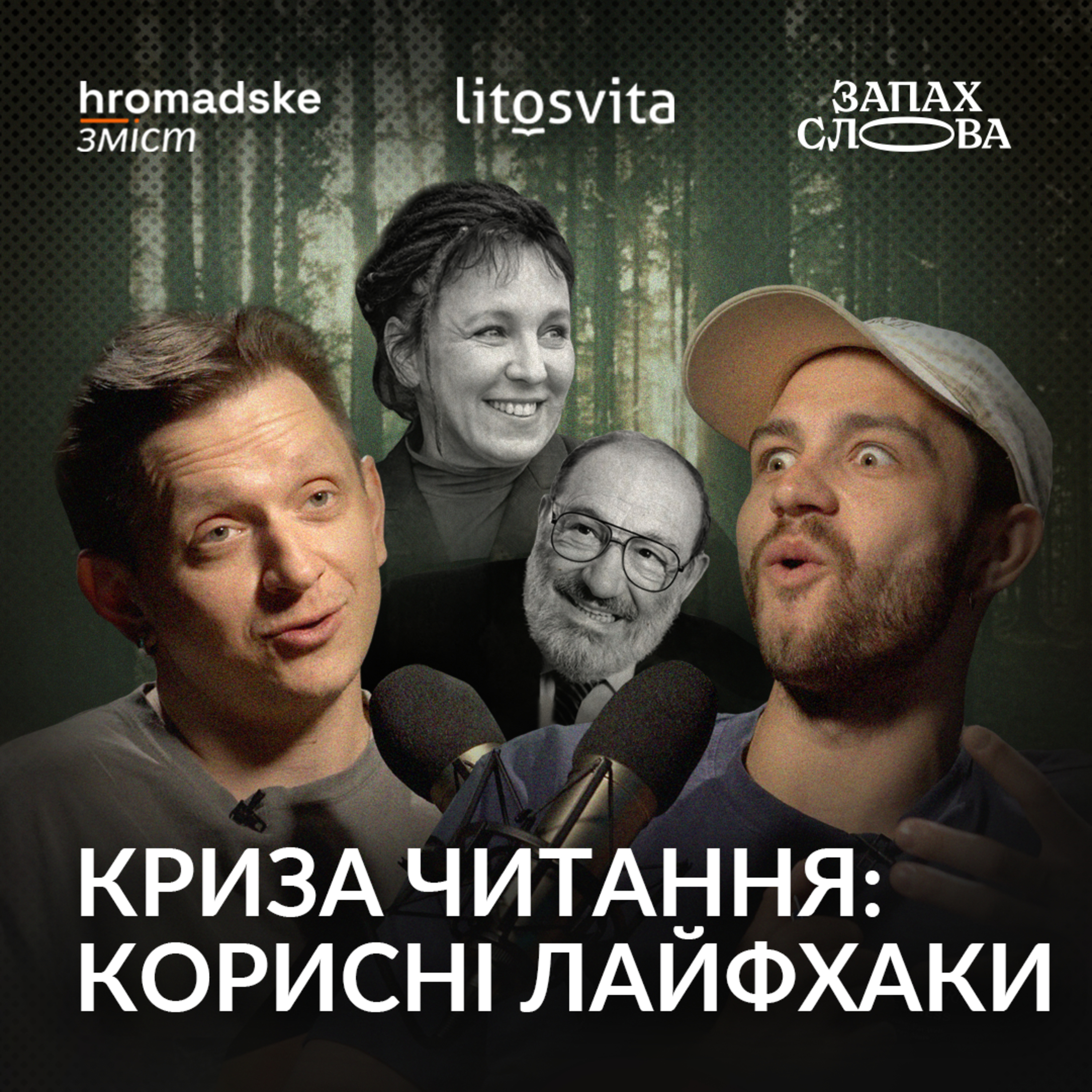 Запах Слова