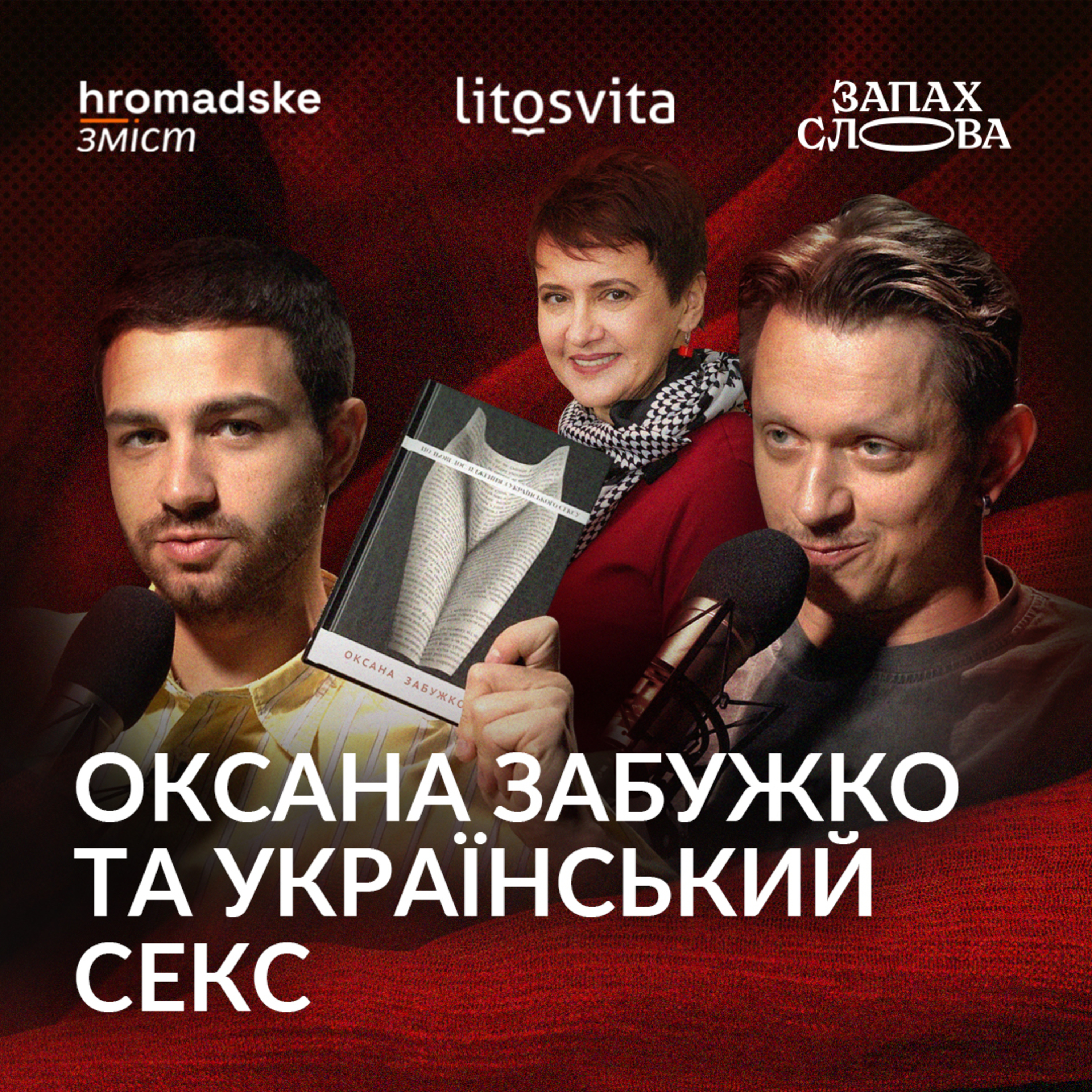Запах Слова