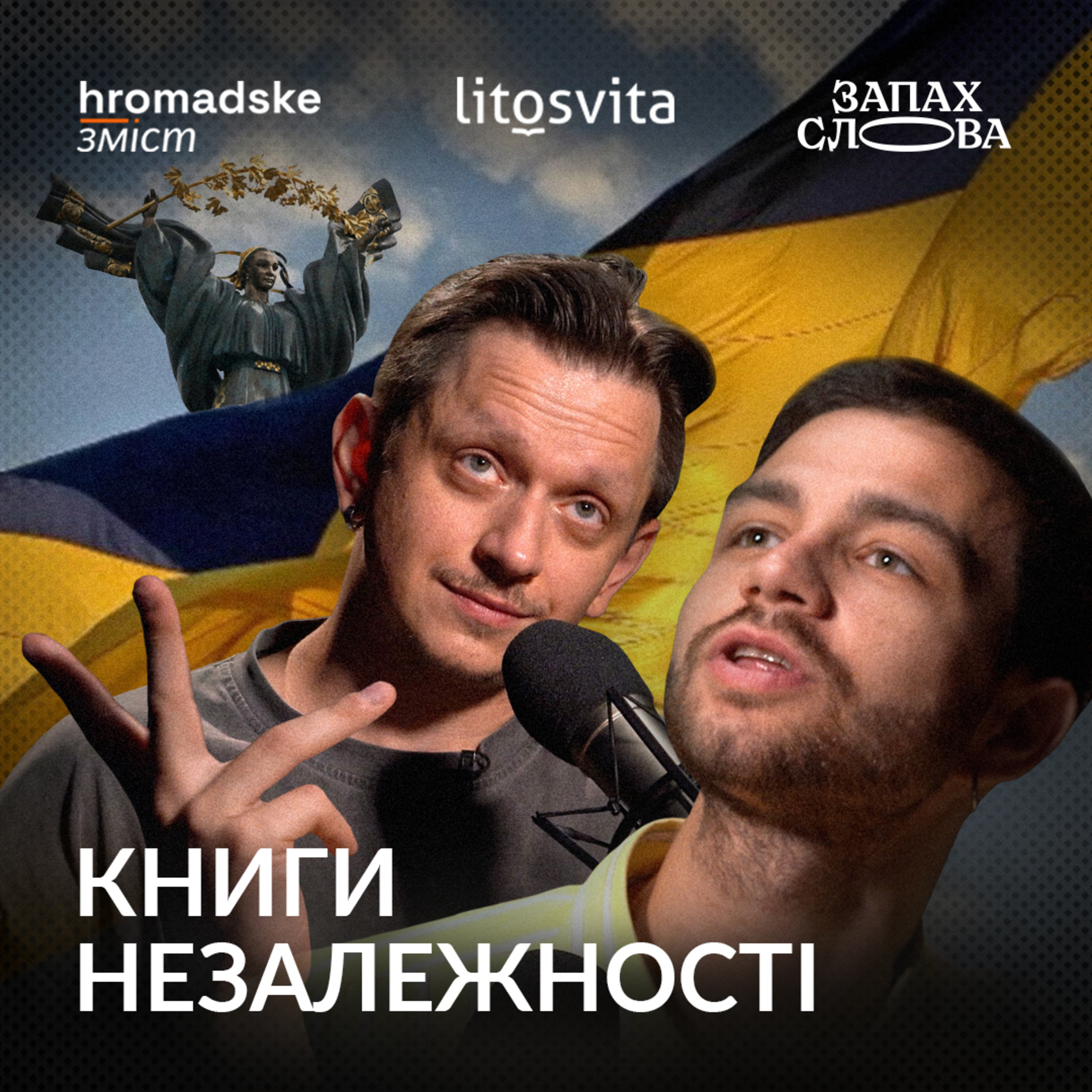 Запах Слова