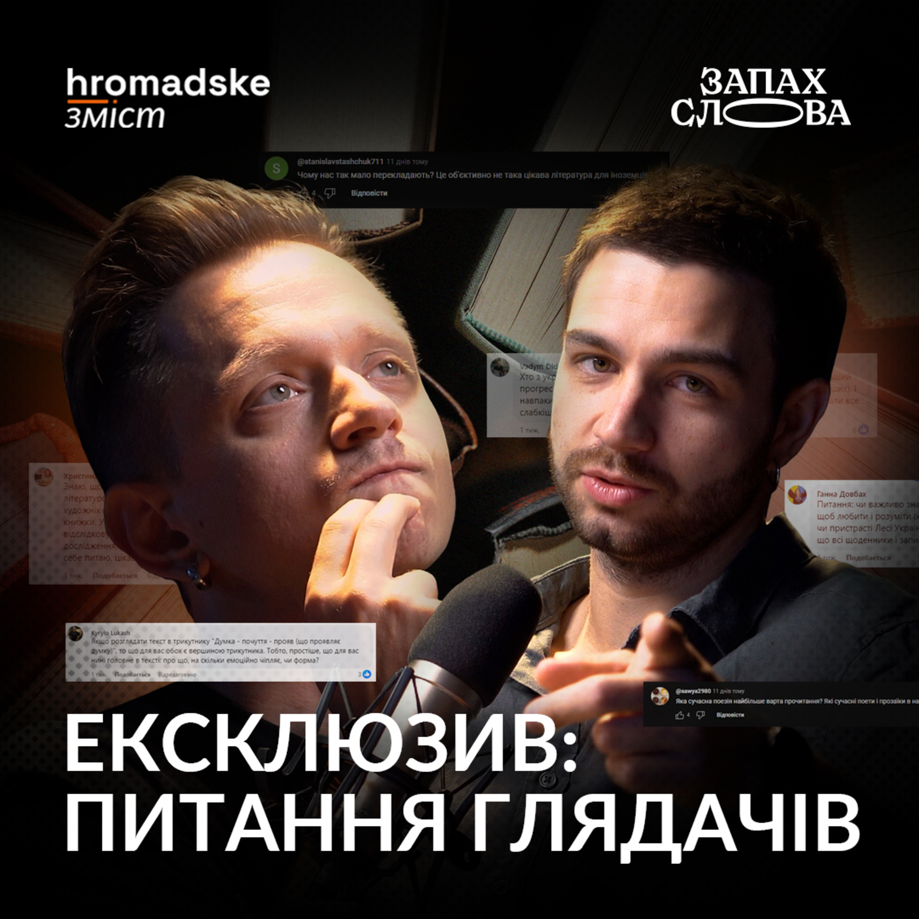 Запах Слова