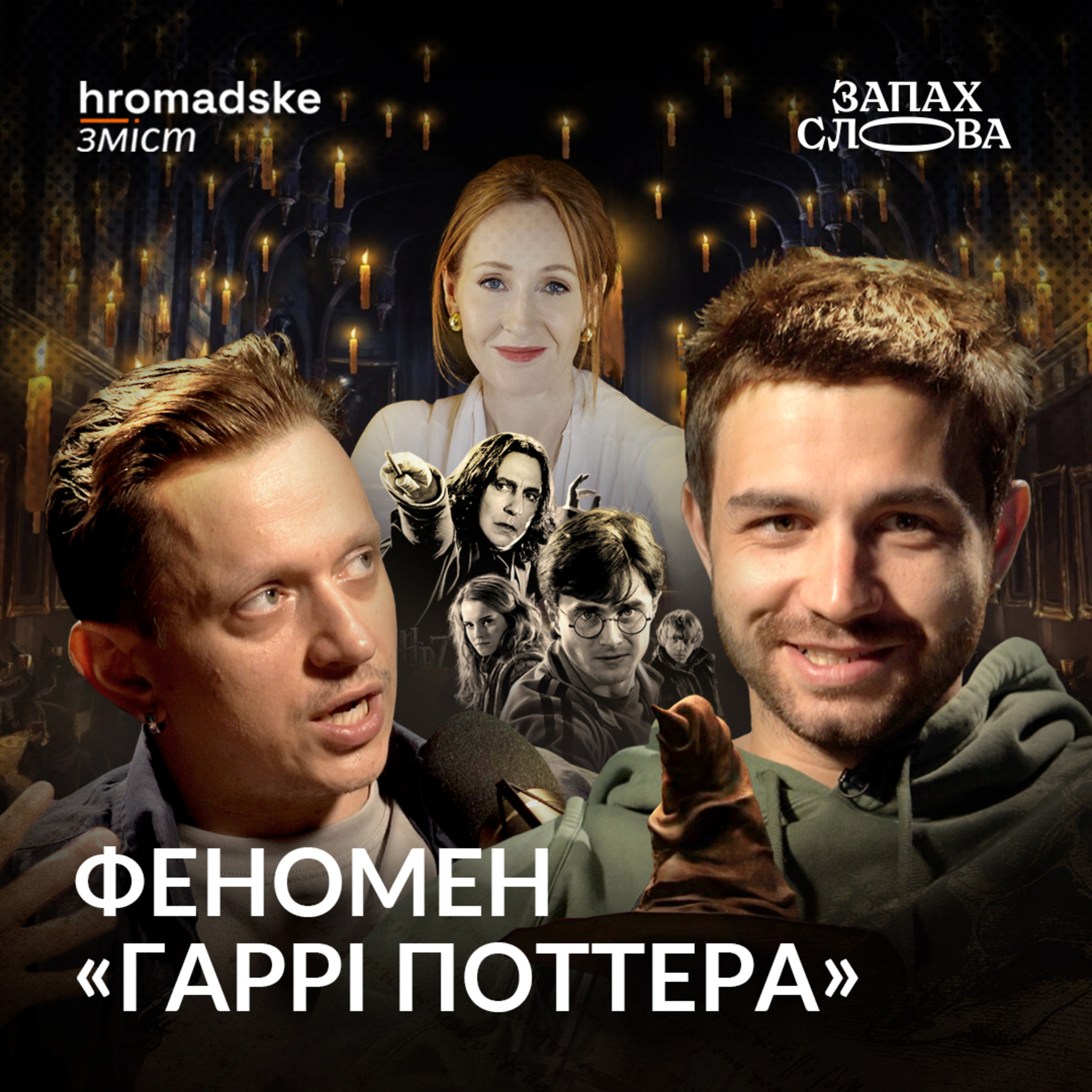 Запах Слова