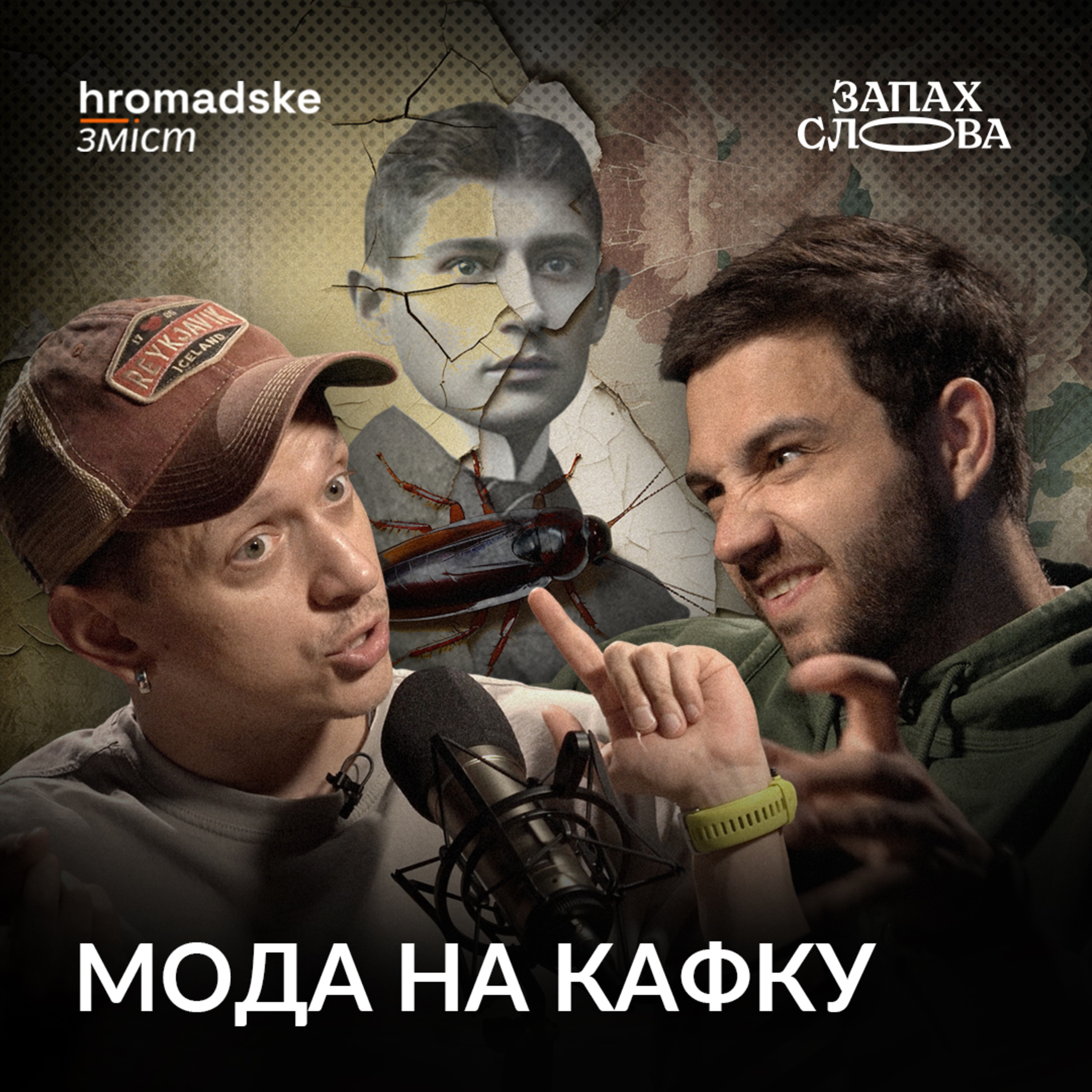 Запах Слова