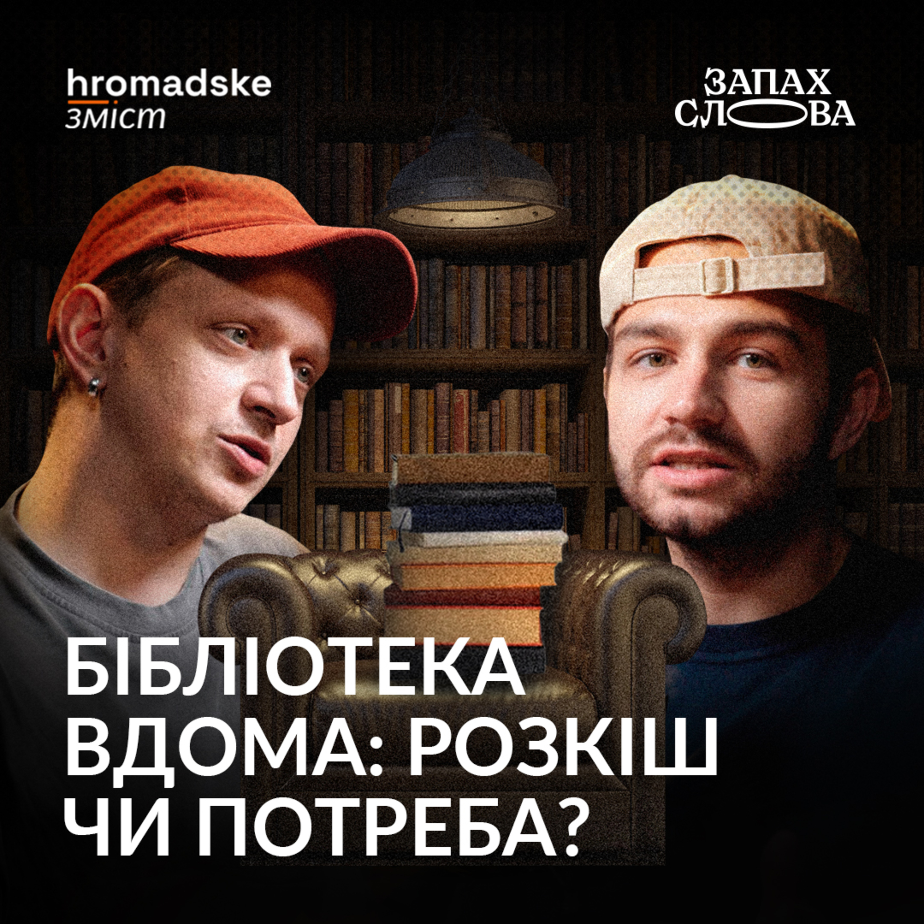 Запах Слова