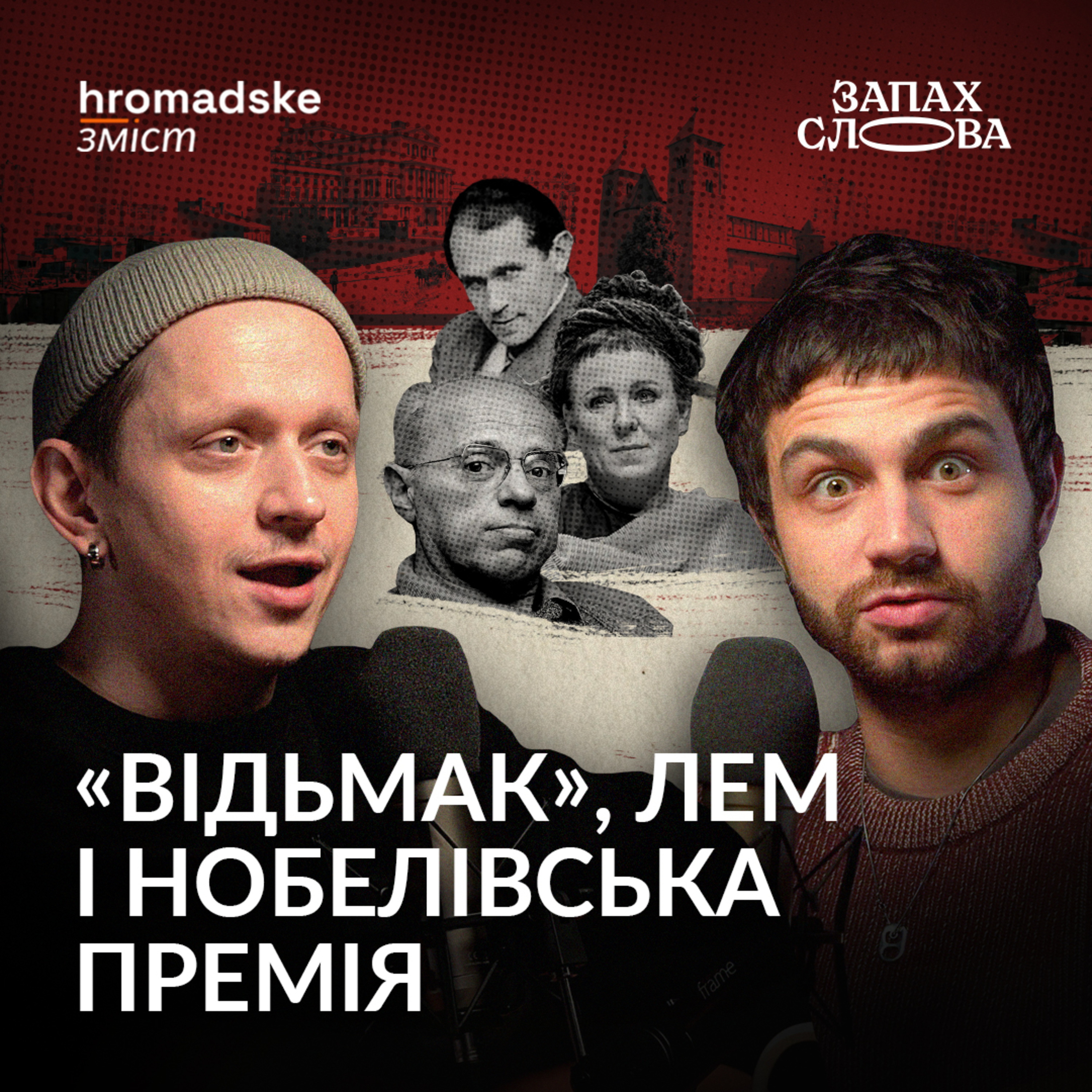Запах Слова