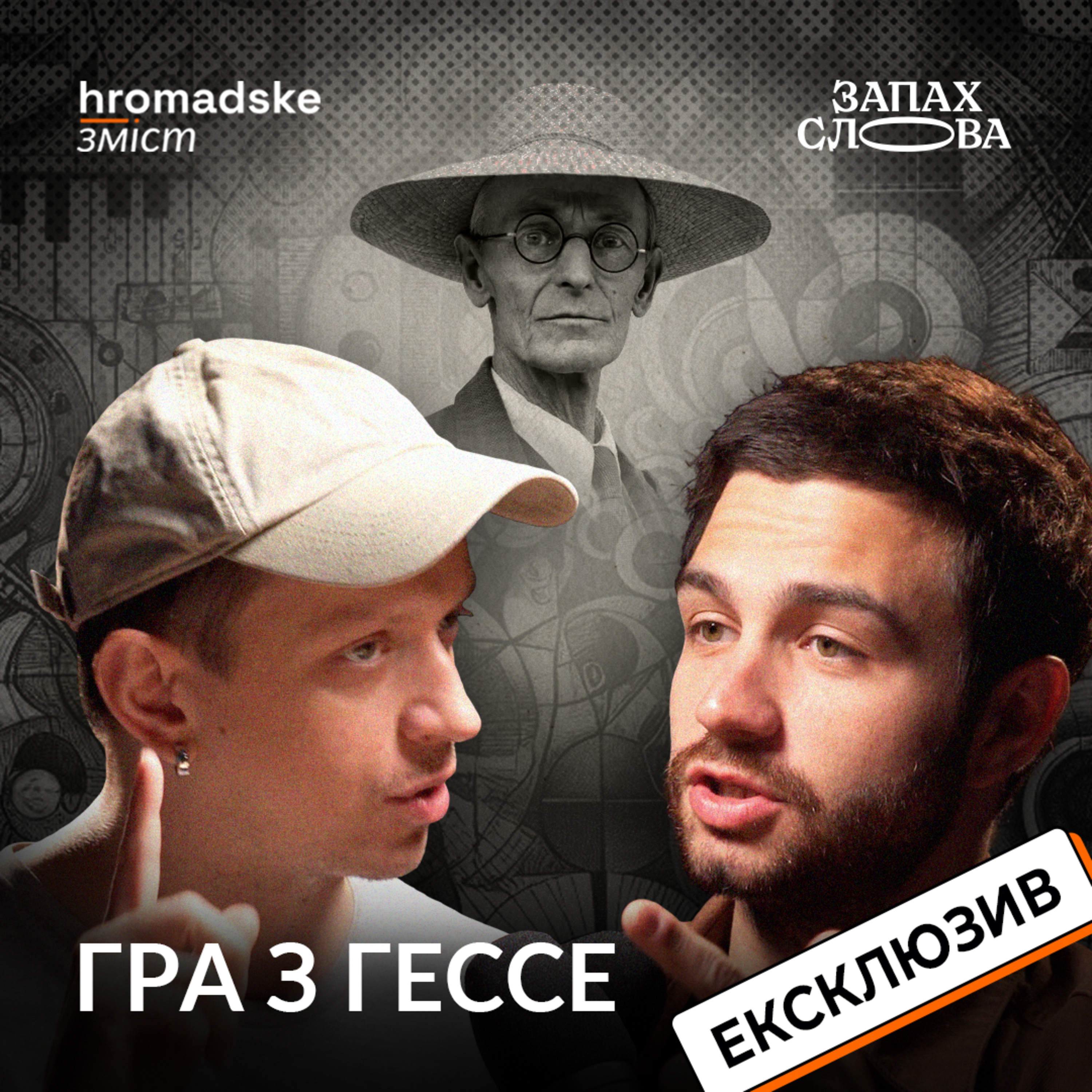 Запах Слова