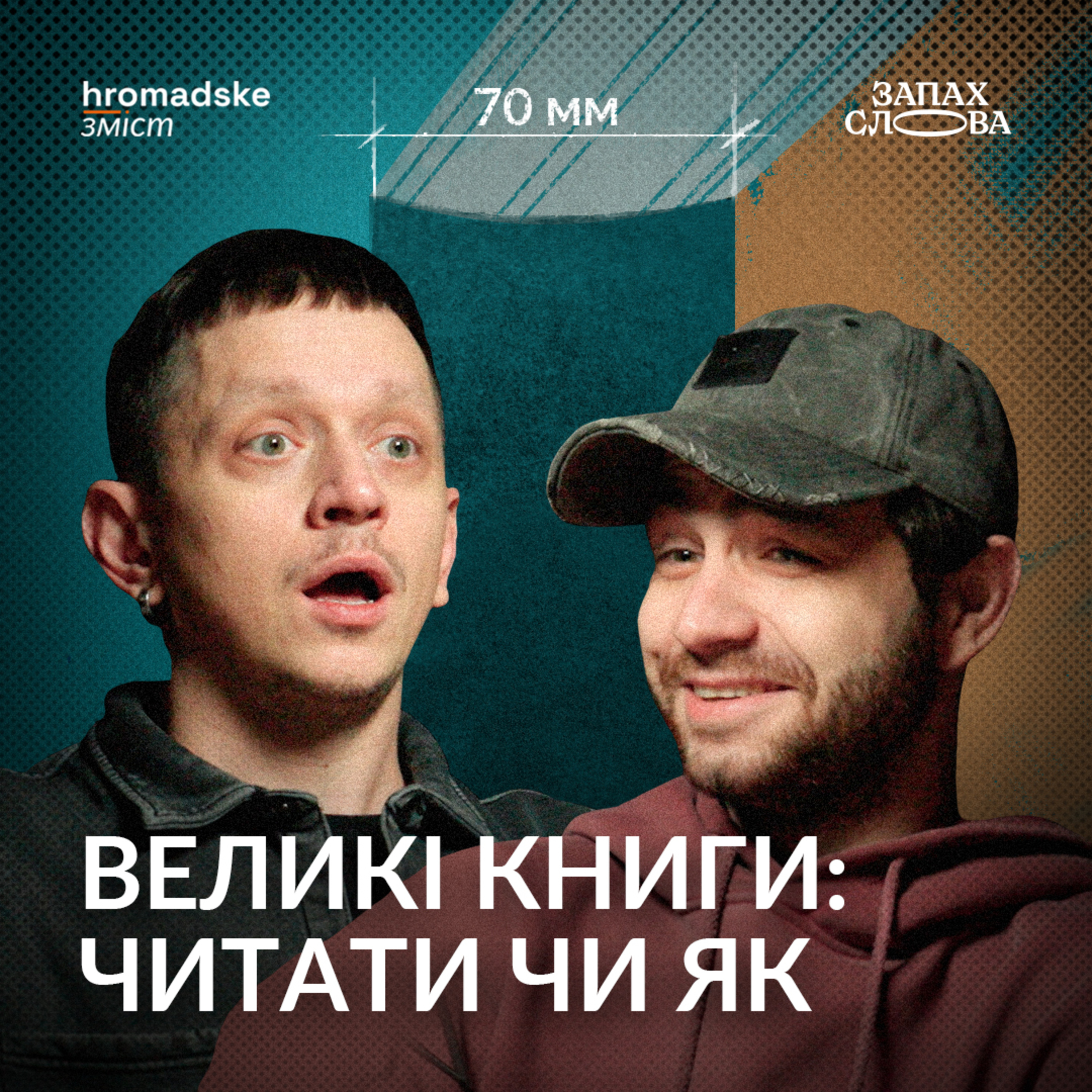 Запах Слова