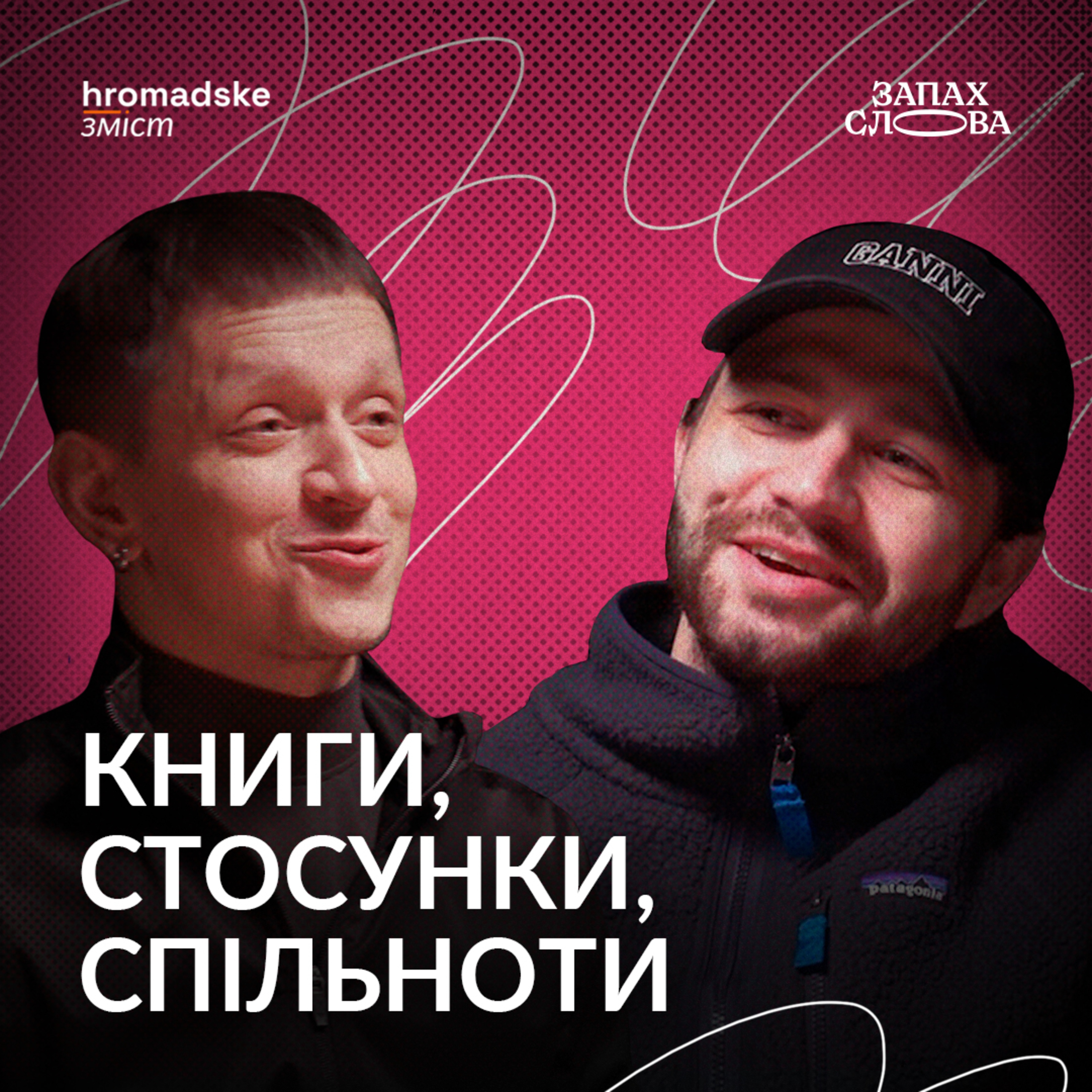 Запах Слова