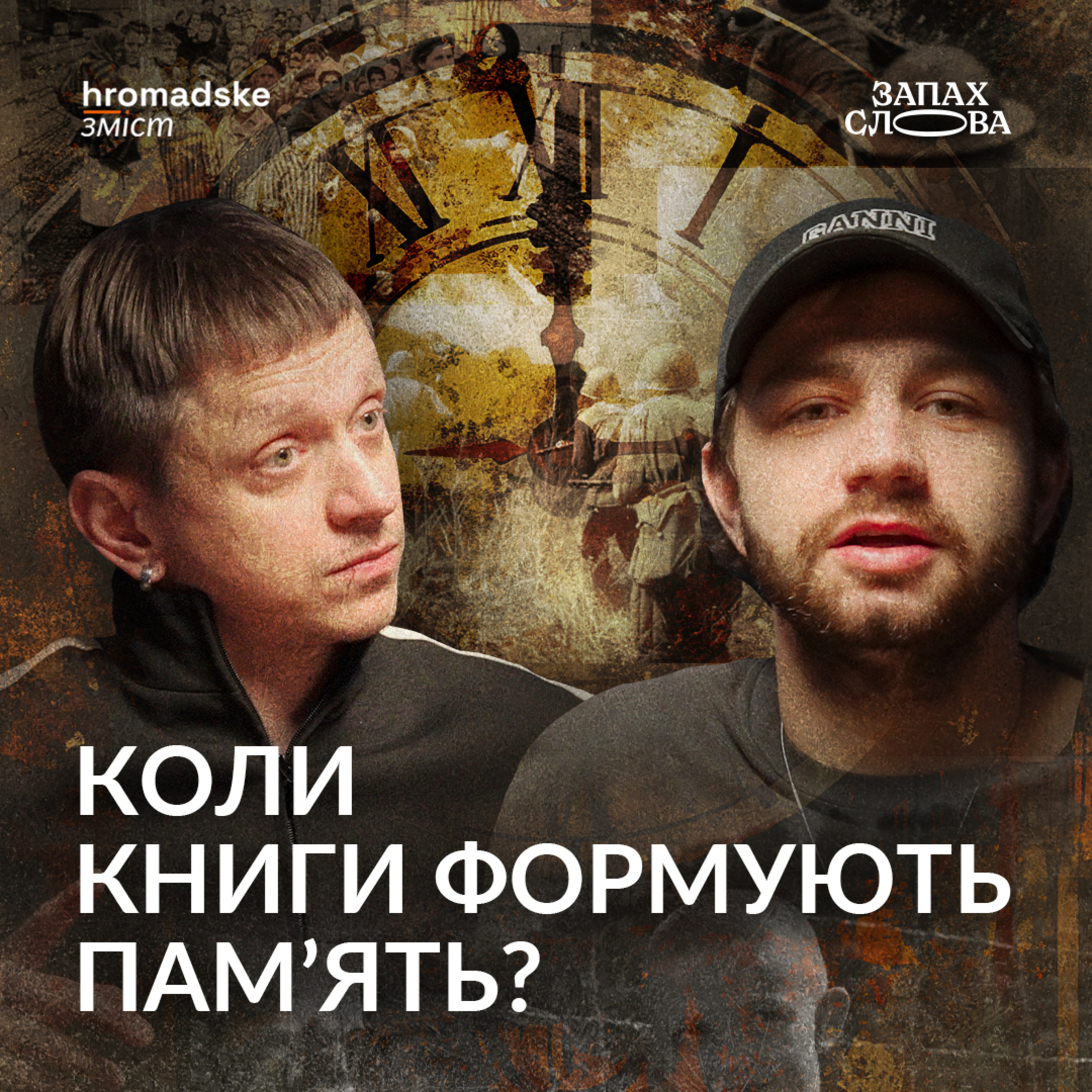 Запах Слова