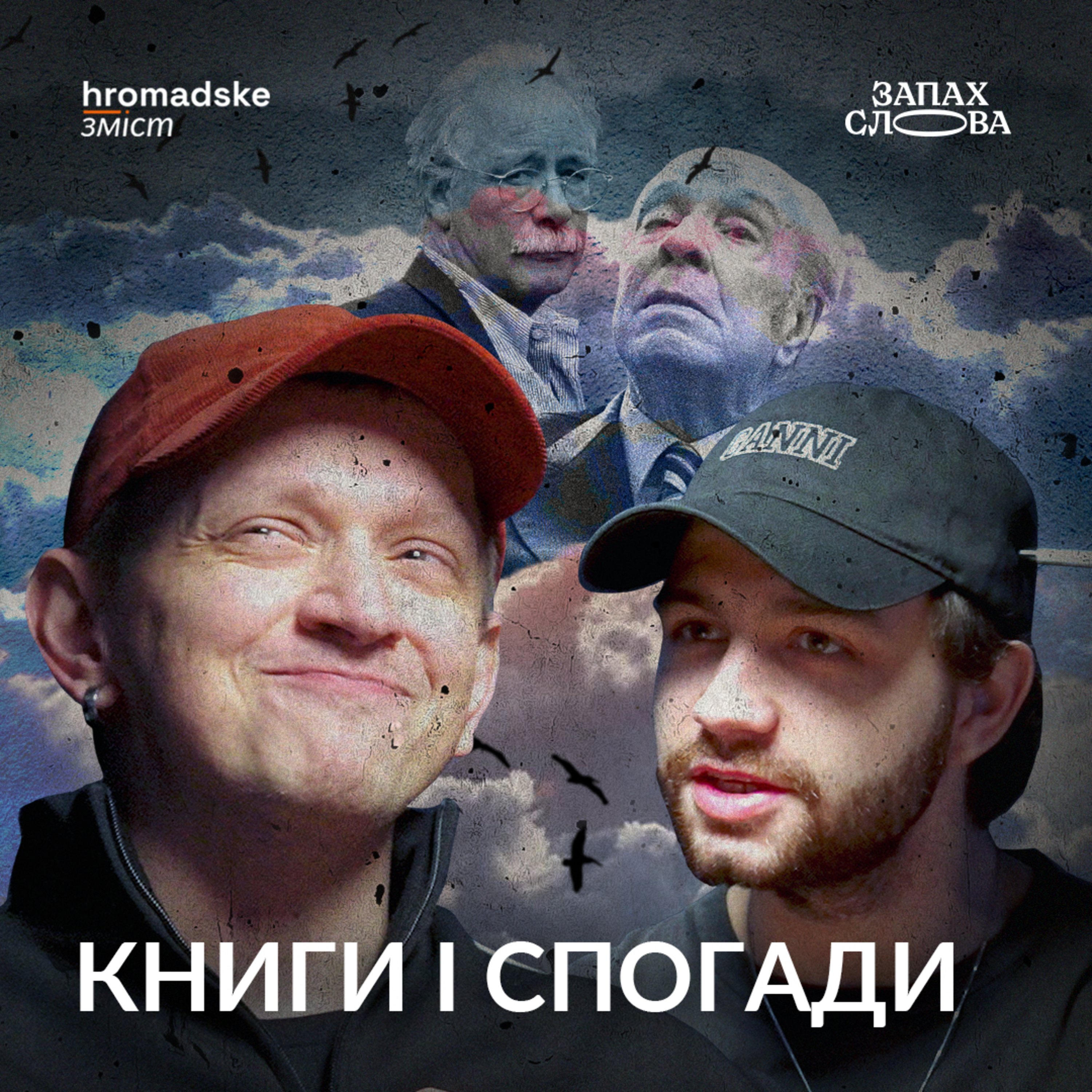 Запах Слова