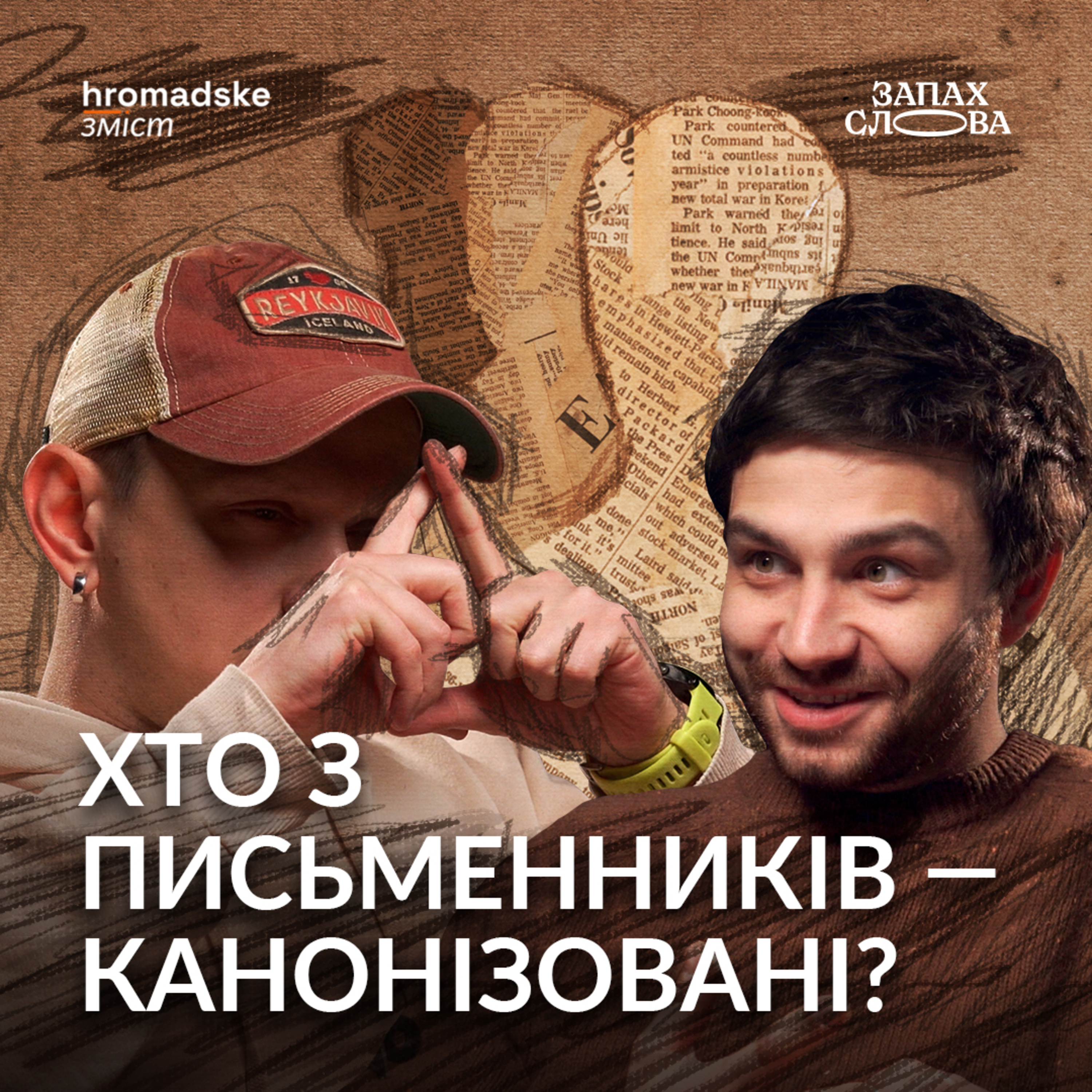 Запах Слова