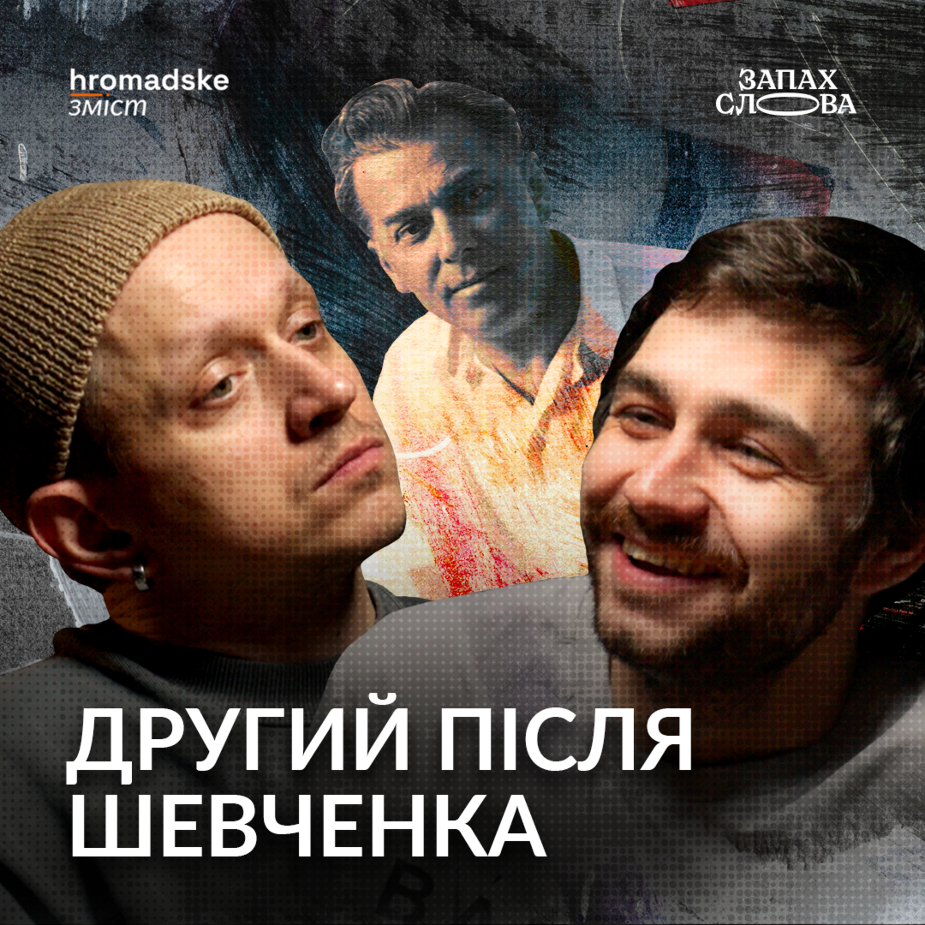 Запах Слова