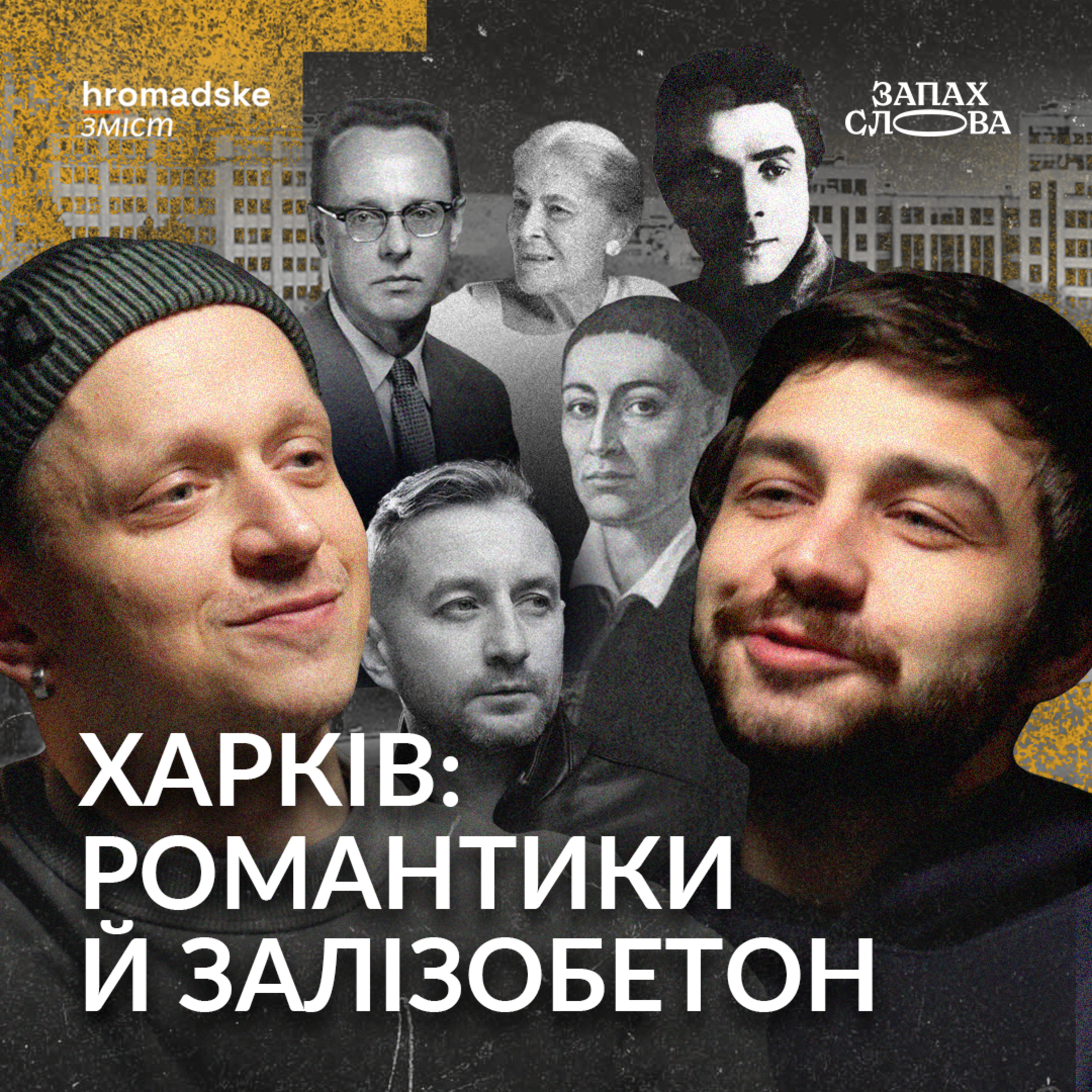 Запах Слова