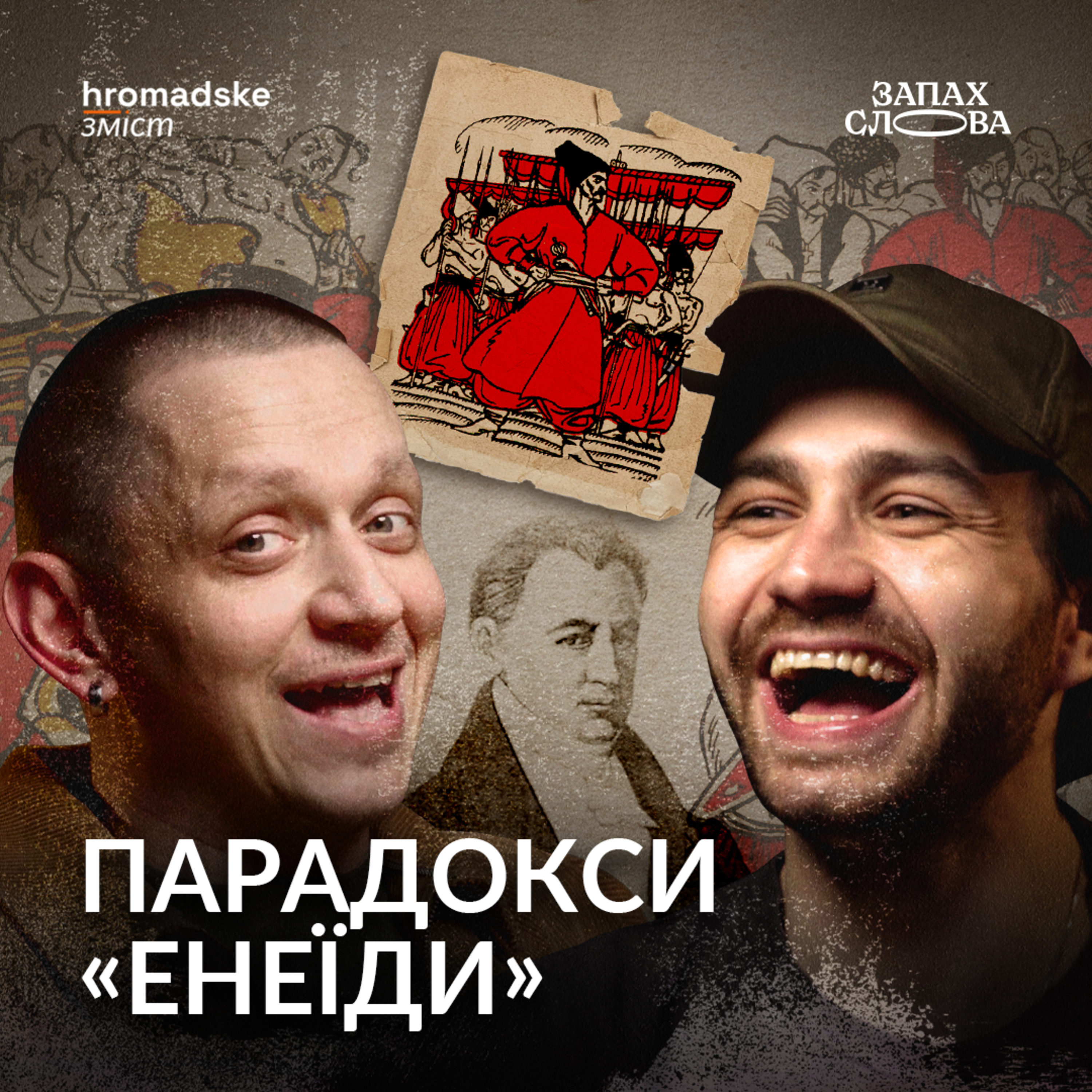 Запах Слова