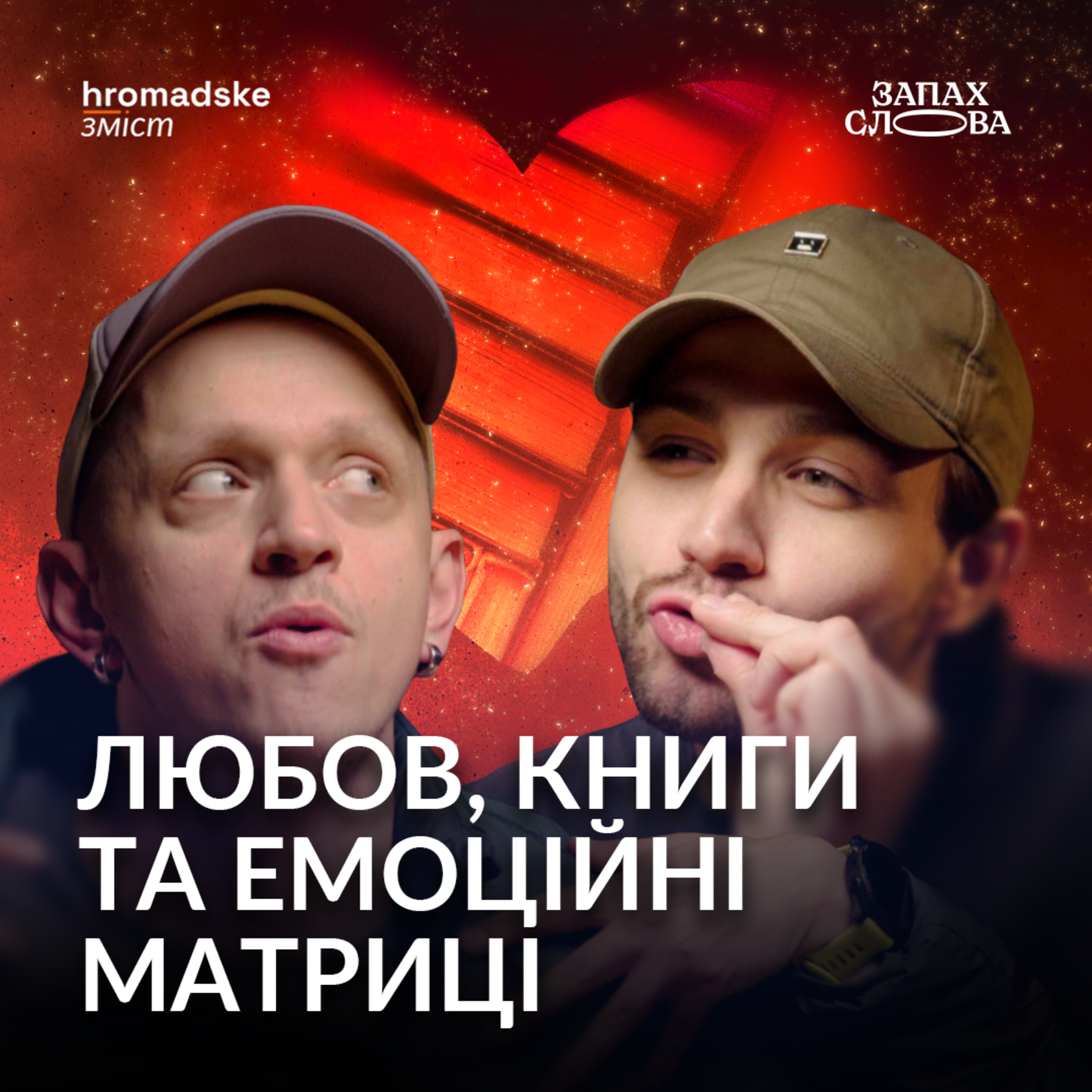 Запах Слова