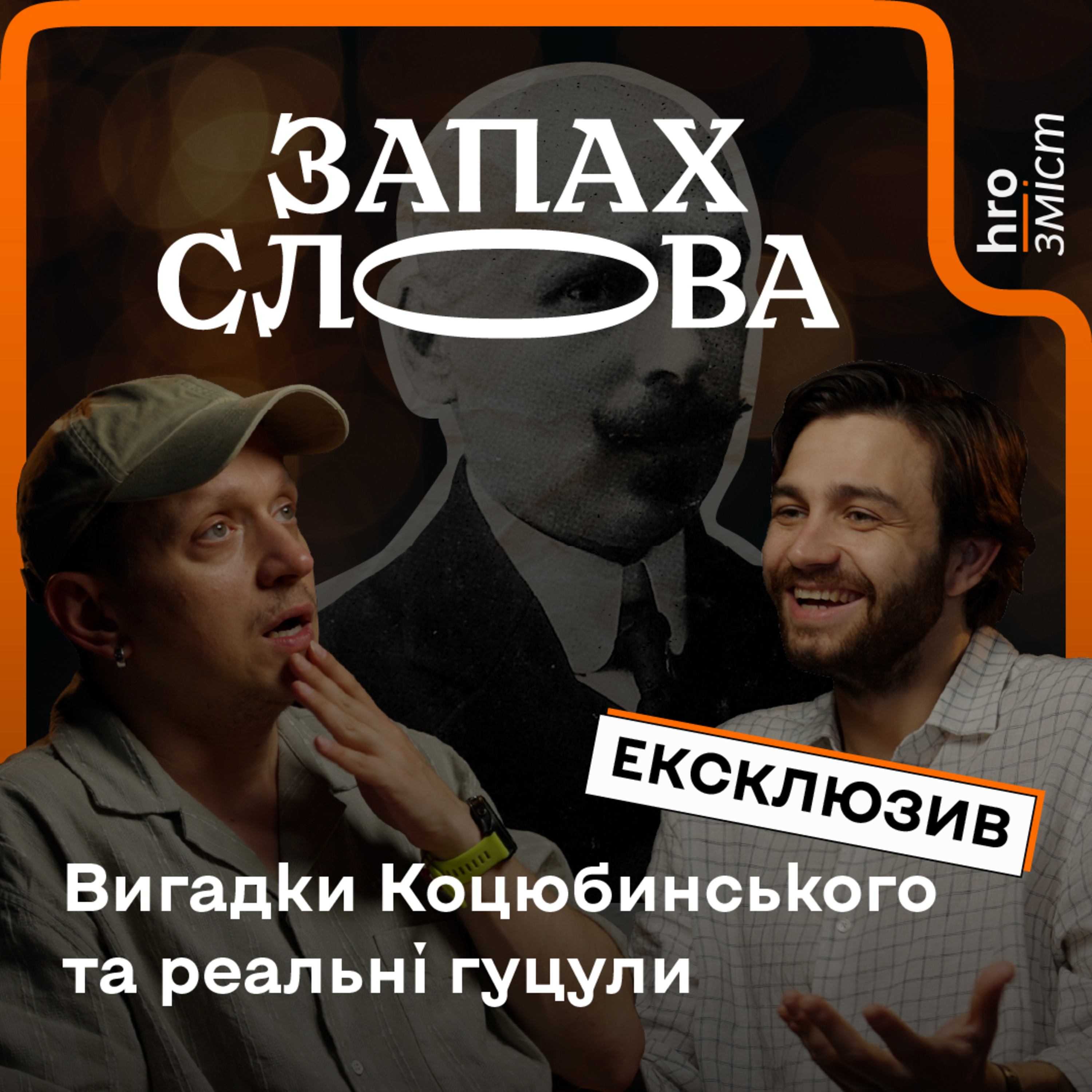 Запах Слова