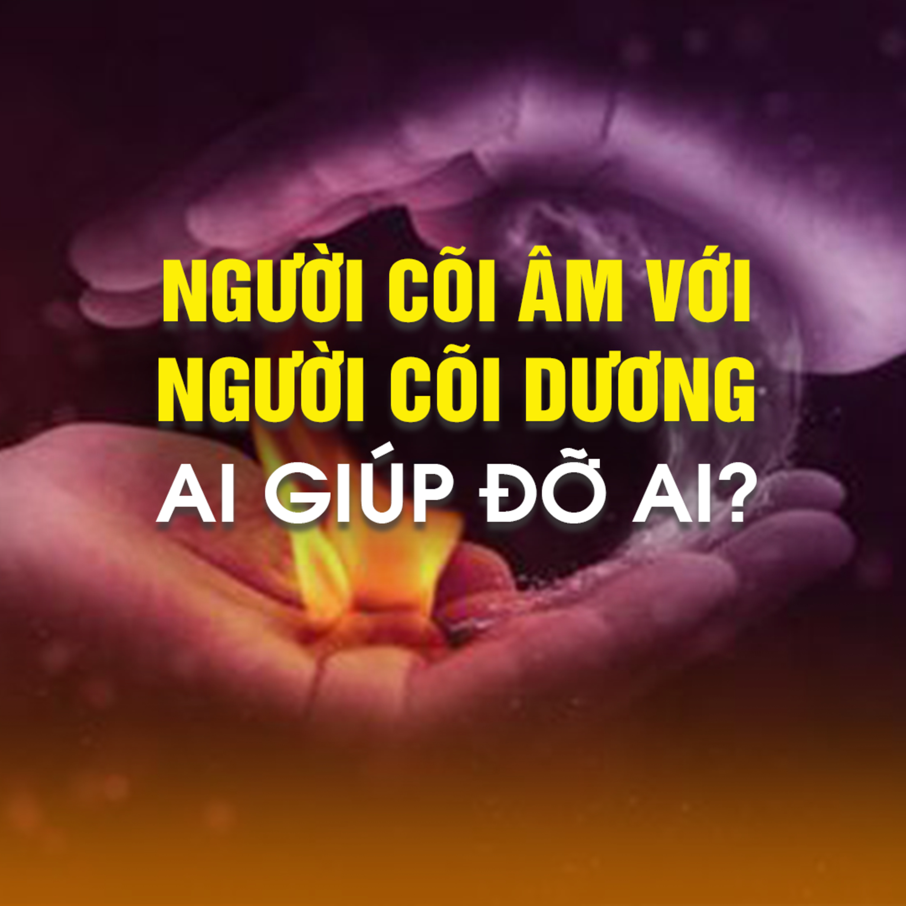 NGƯỜI CÕI ÂM VỚI NGƯỜI CÕI DƯƠNG, AI GIÚP ĐỠ AI | TT. TS. Thích Chân Quang episode artwork