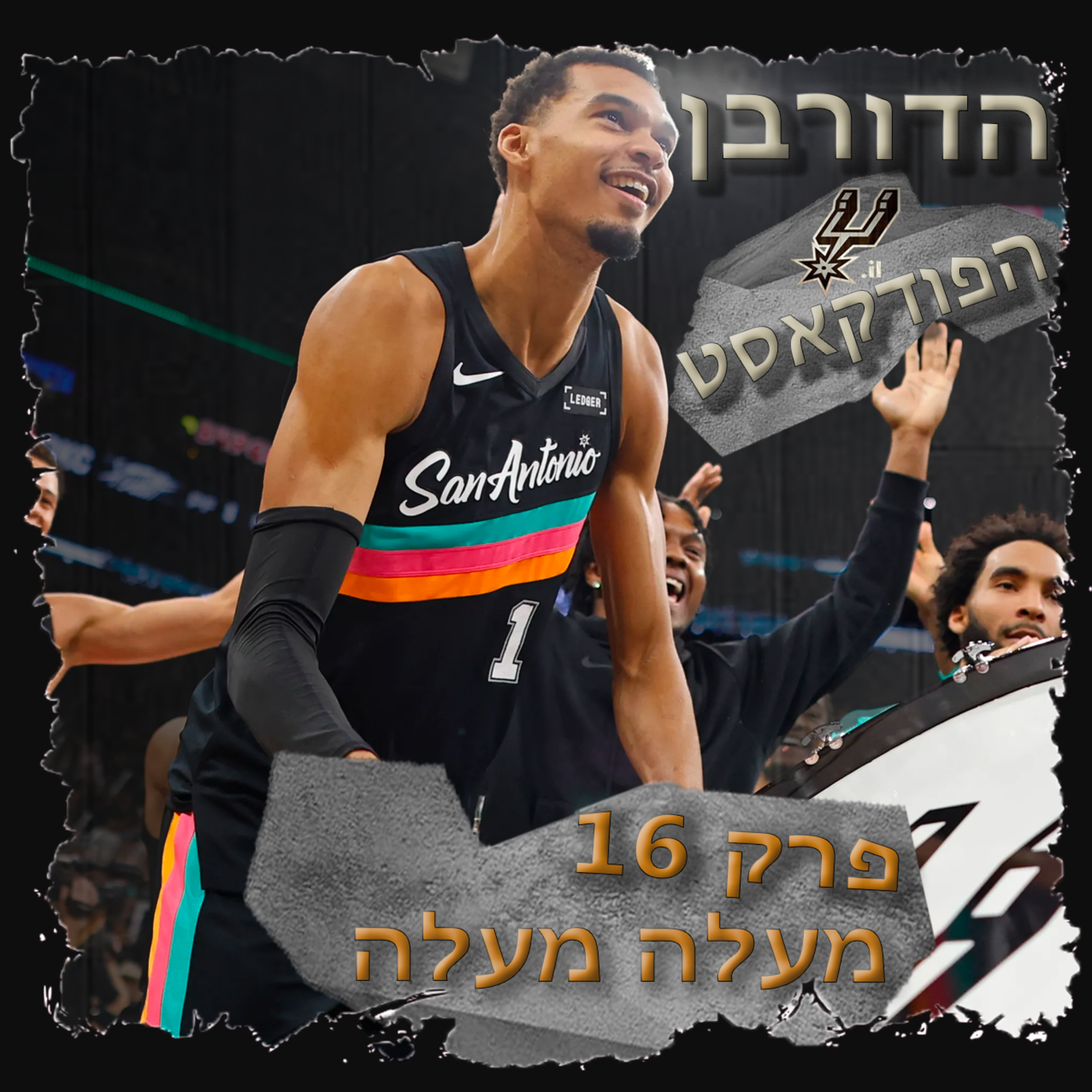 3.16 - מעלה מעלה episode artwork