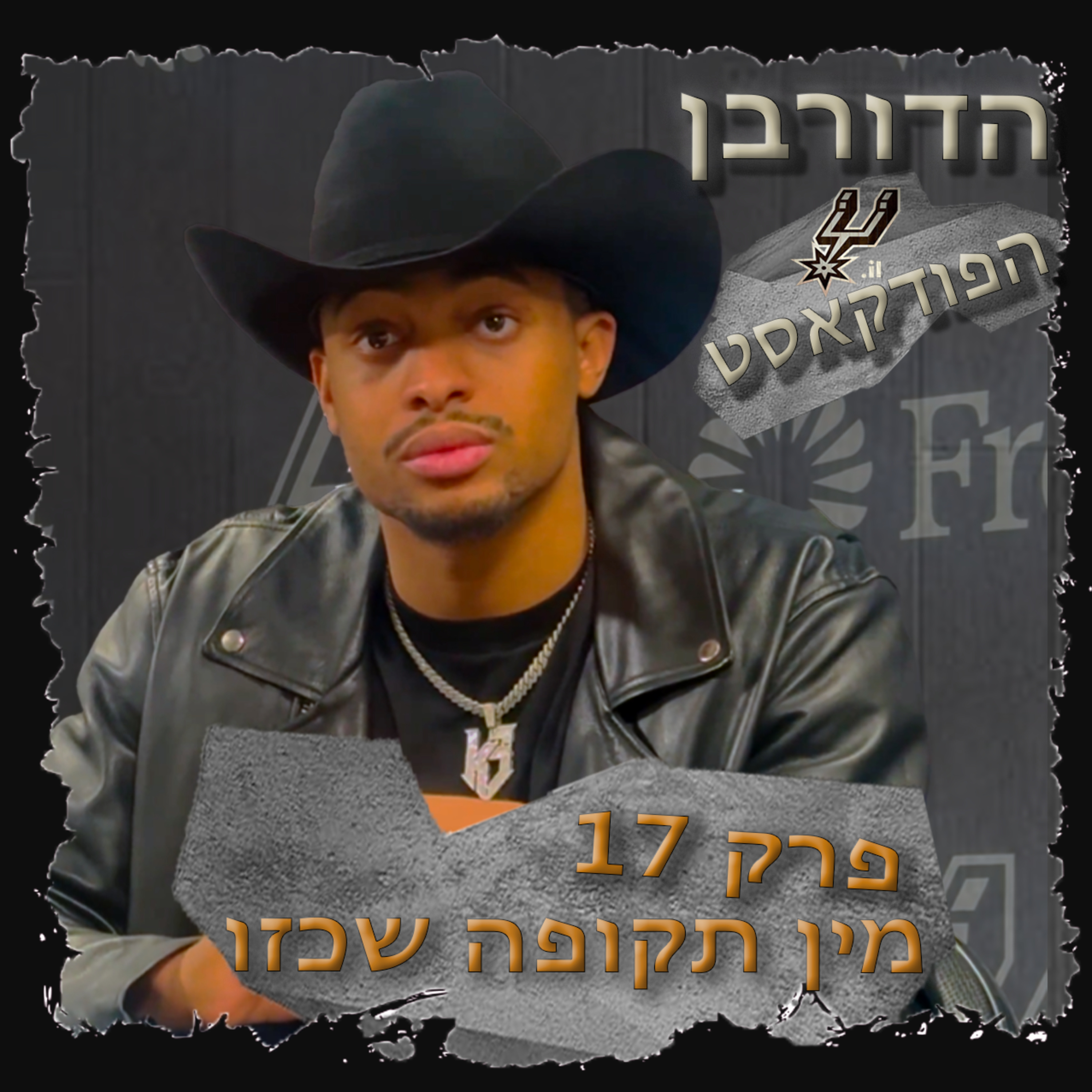 3.17 - מין תקופה שכזו episode artwork
