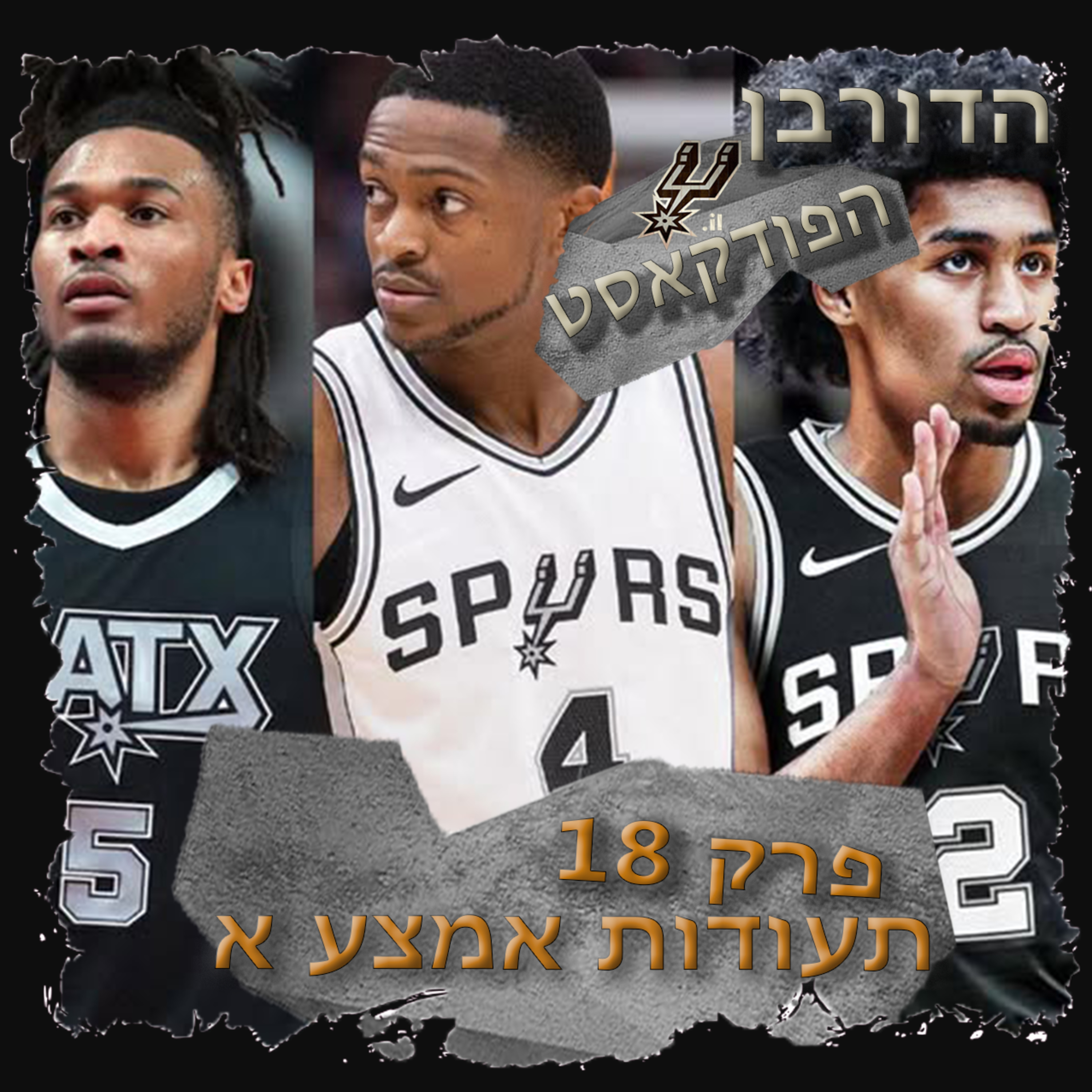 3.18 - תעודות אמצע, חלק א episode artwork
