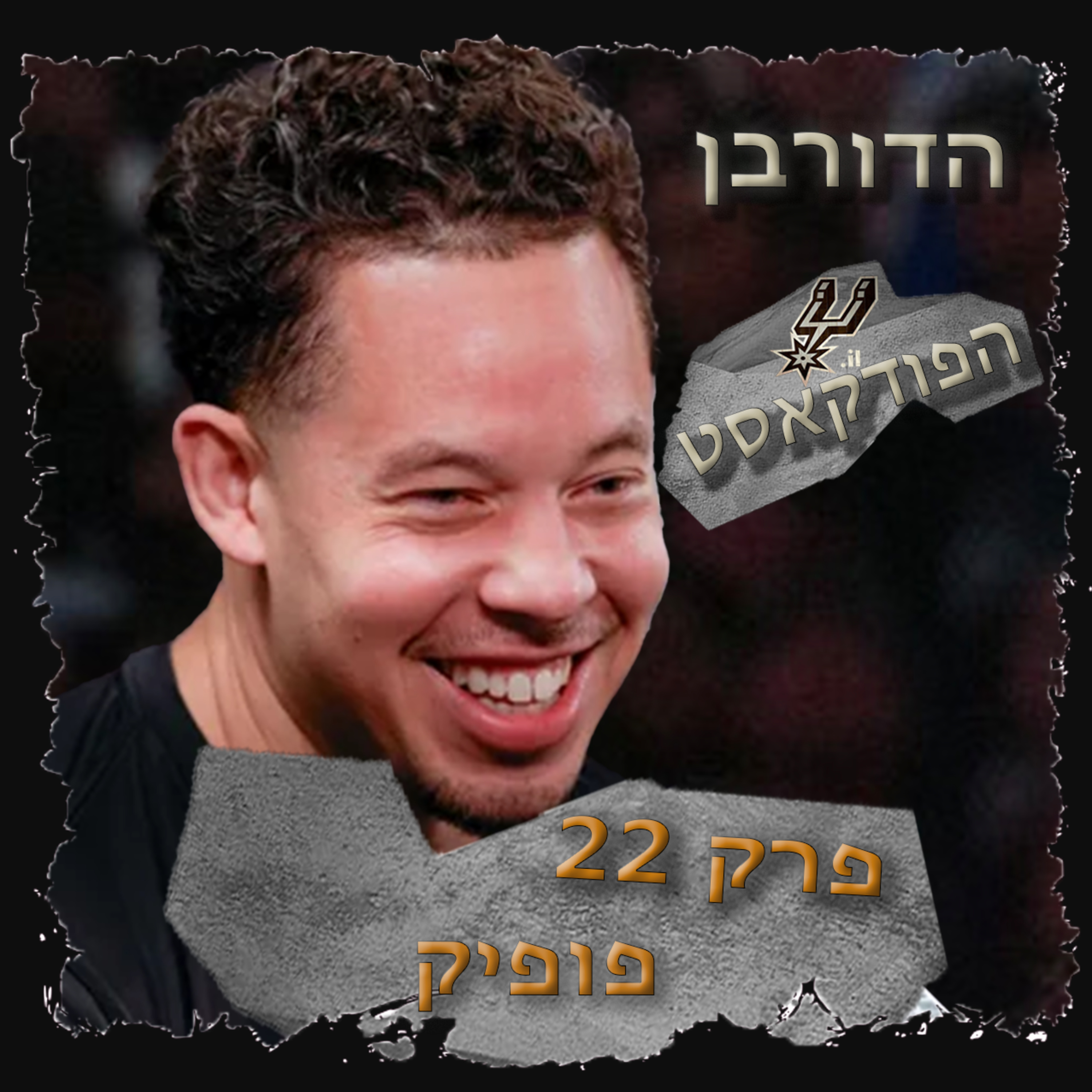 3.22 - פופיק episode artwork