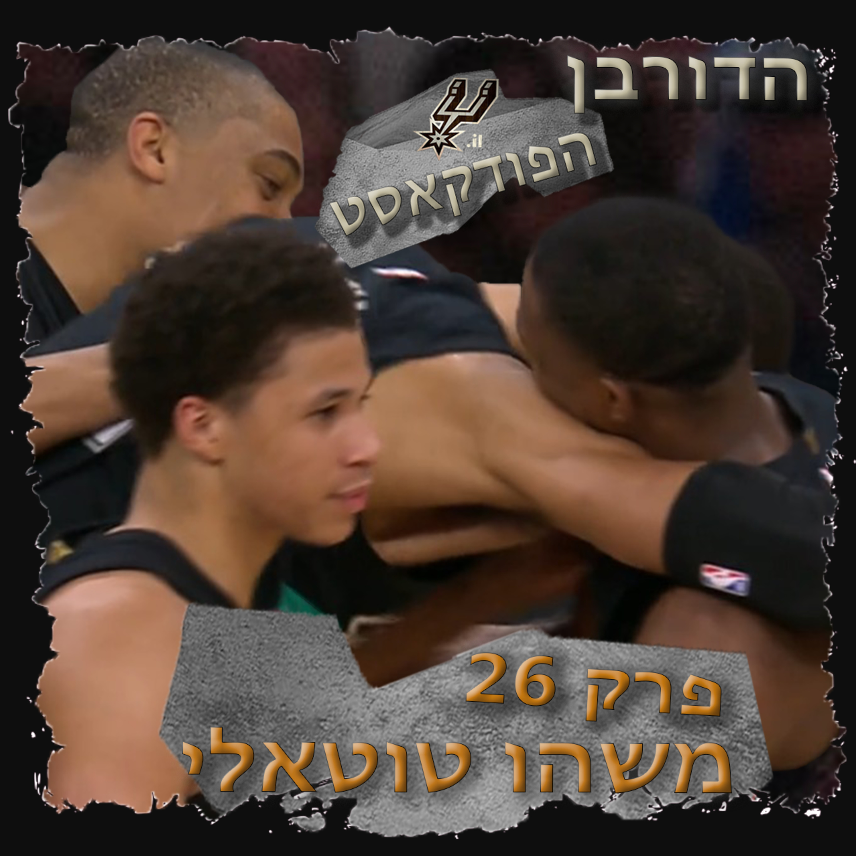 3.26 - משהו טוטאלי episode artwork