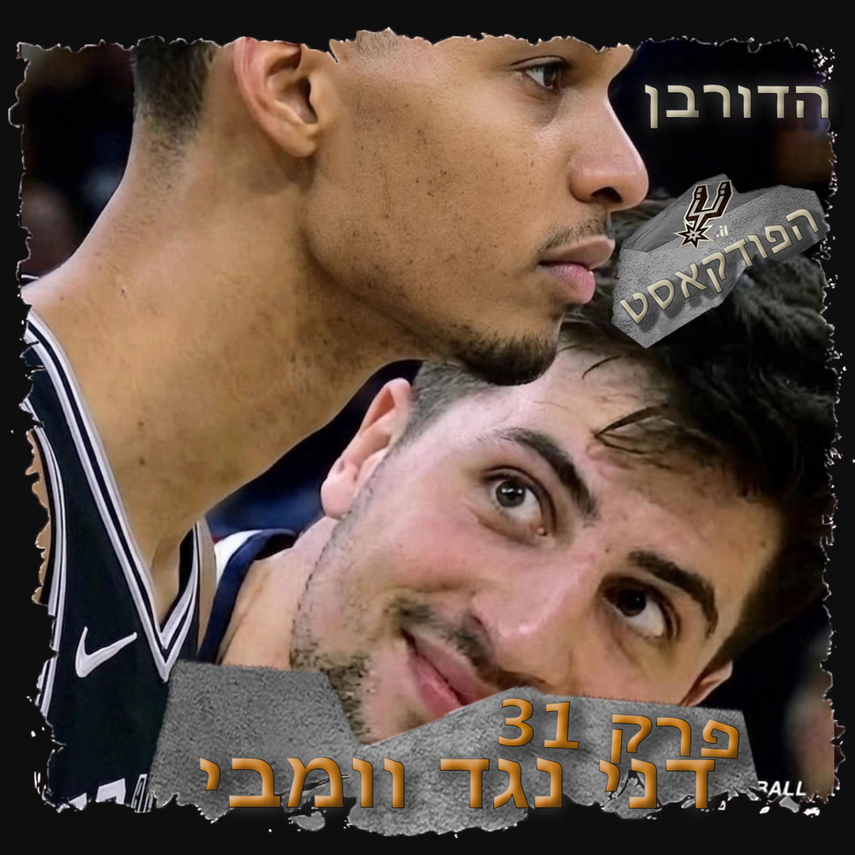 3.31 - דני נגד וומבי episode artwork