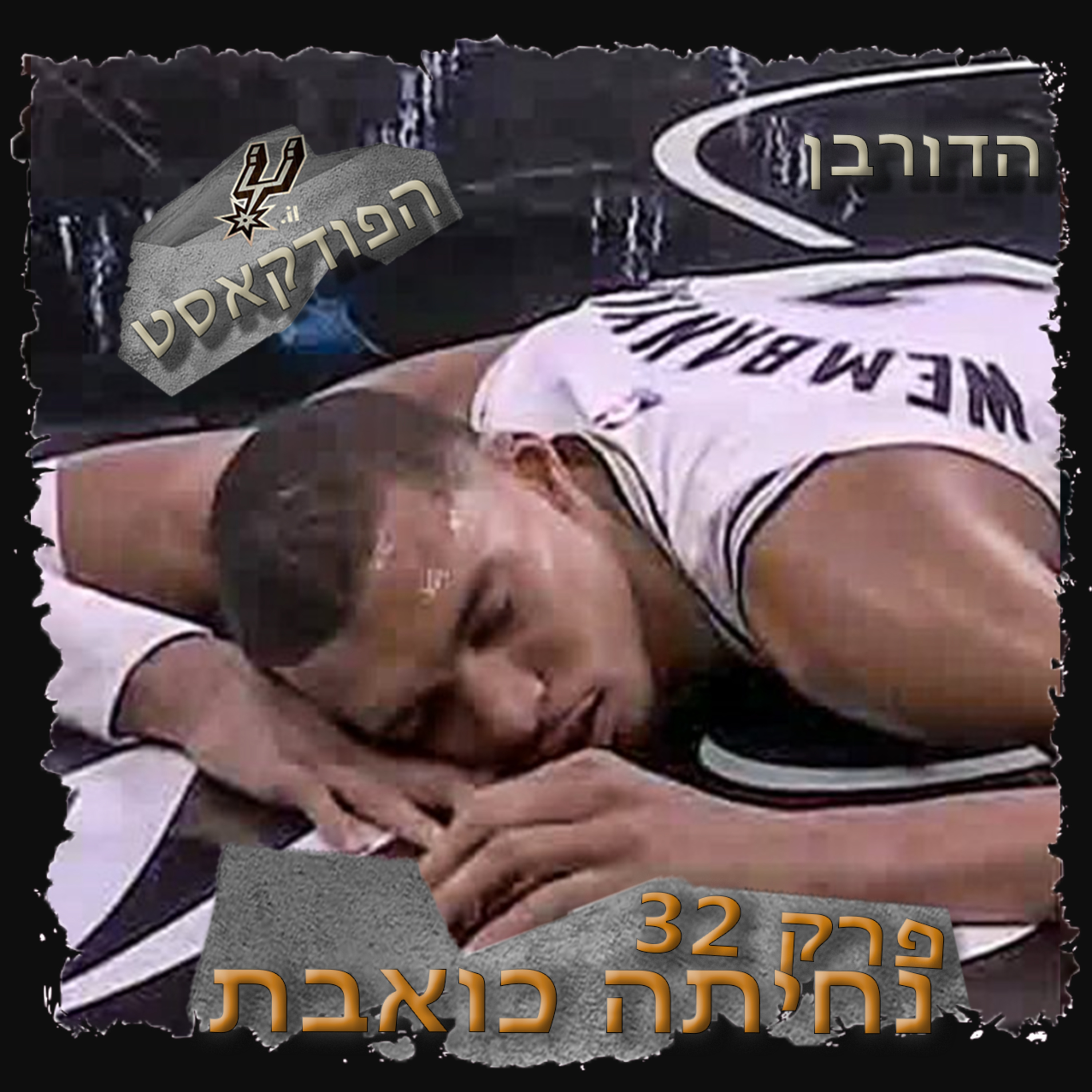 3.32 - נחיתה כואבת episode artwork