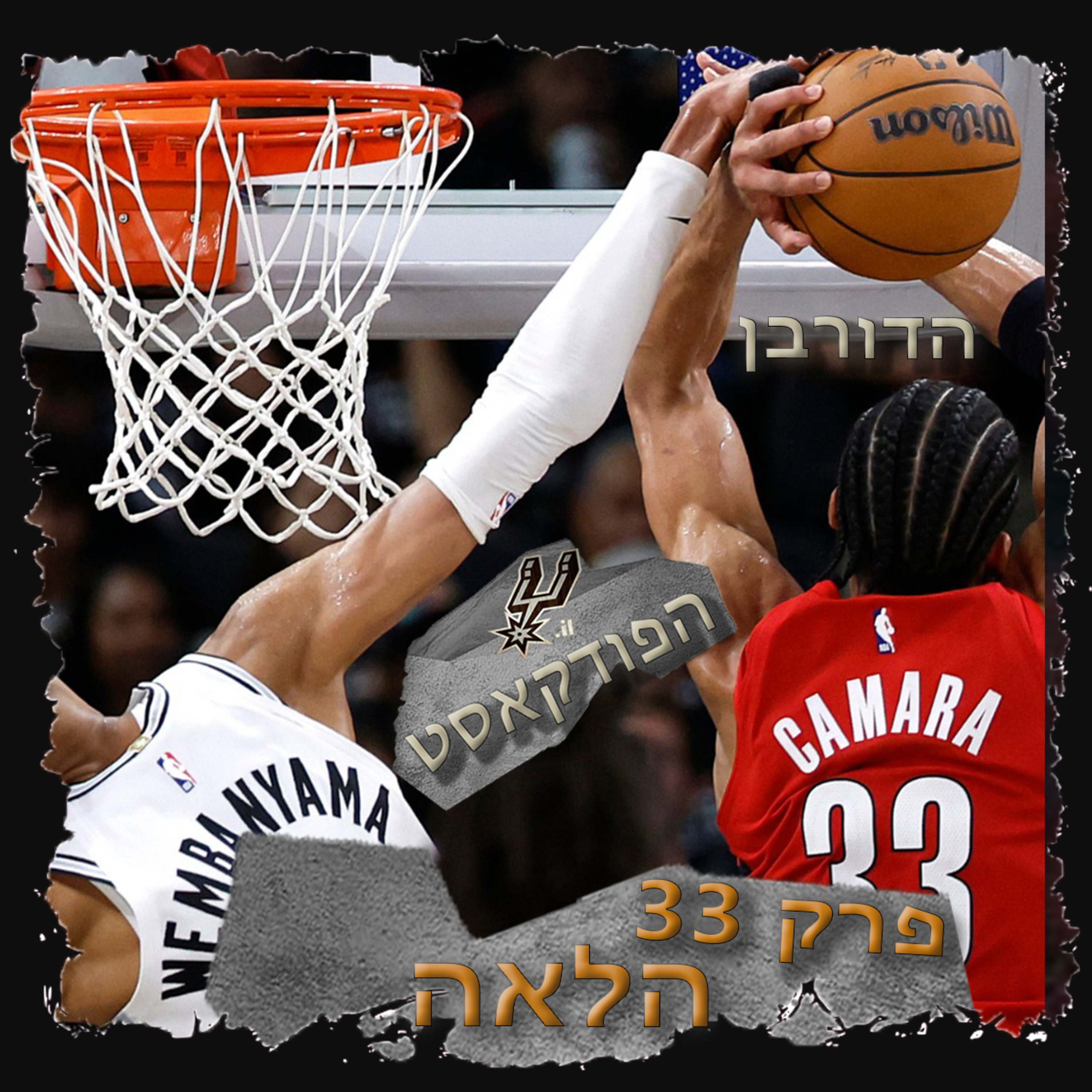 3.33 - הלאה episode artwork