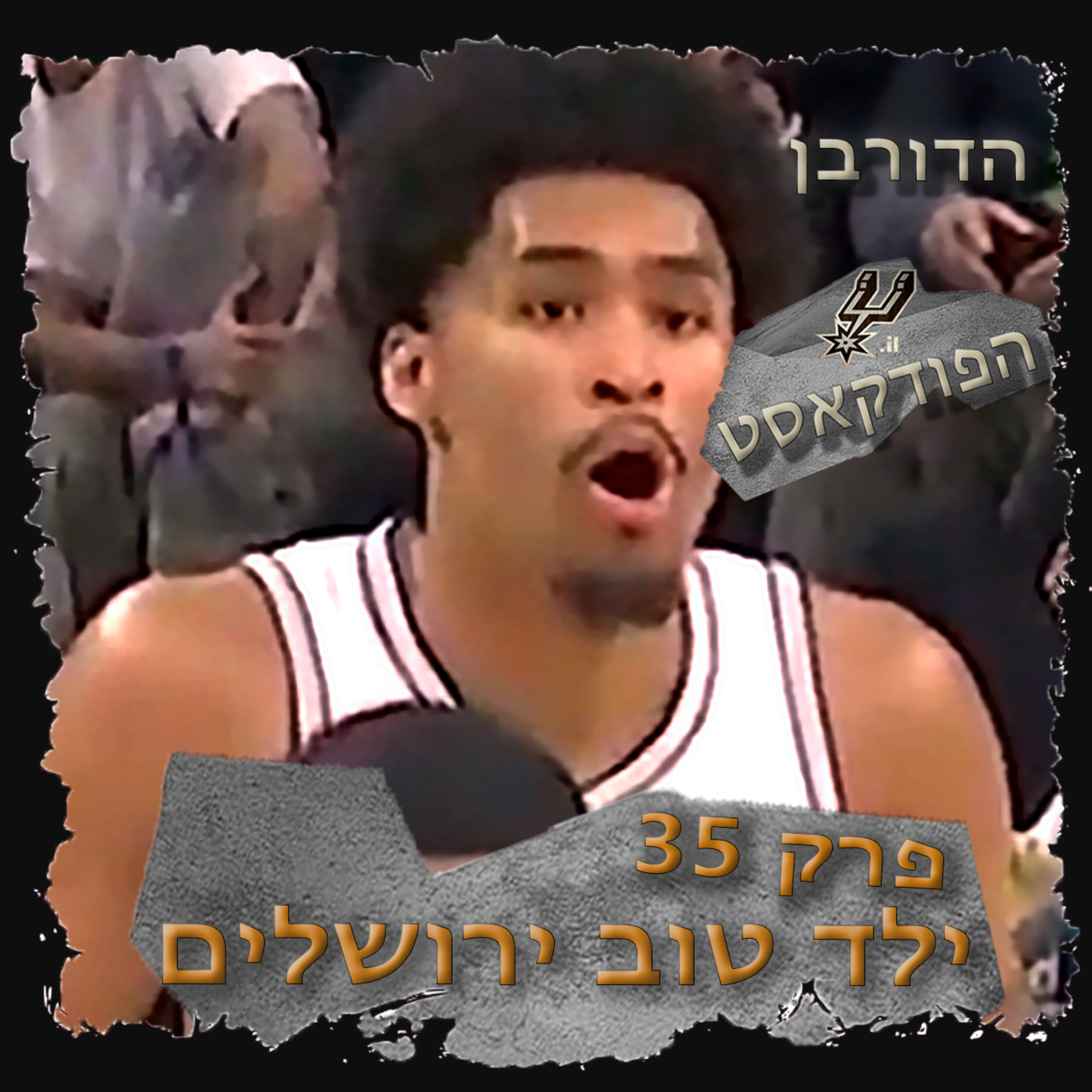 3.35 - ילד טוב ירושלים episode artwork