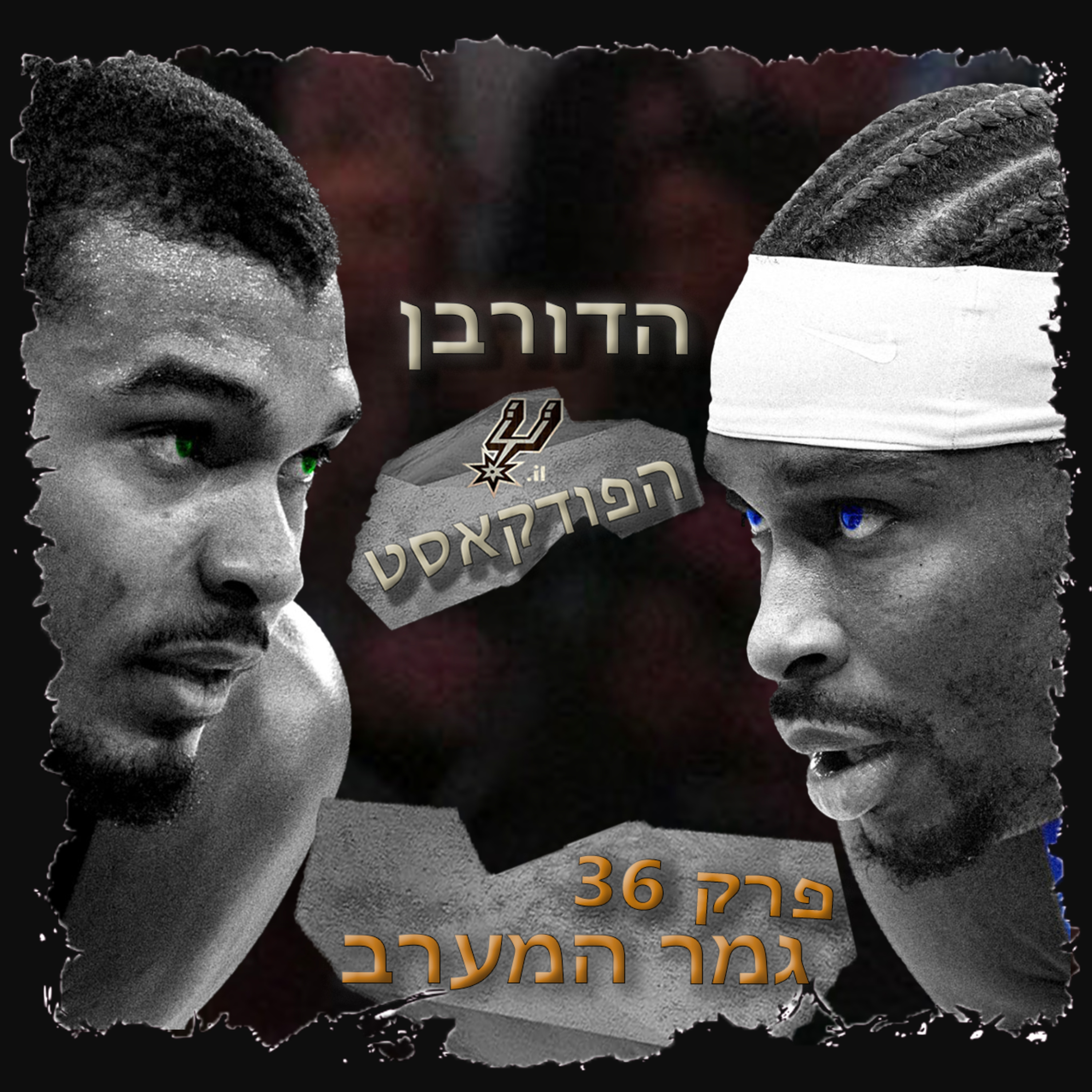 3.36 - גמר המערב episode artwork