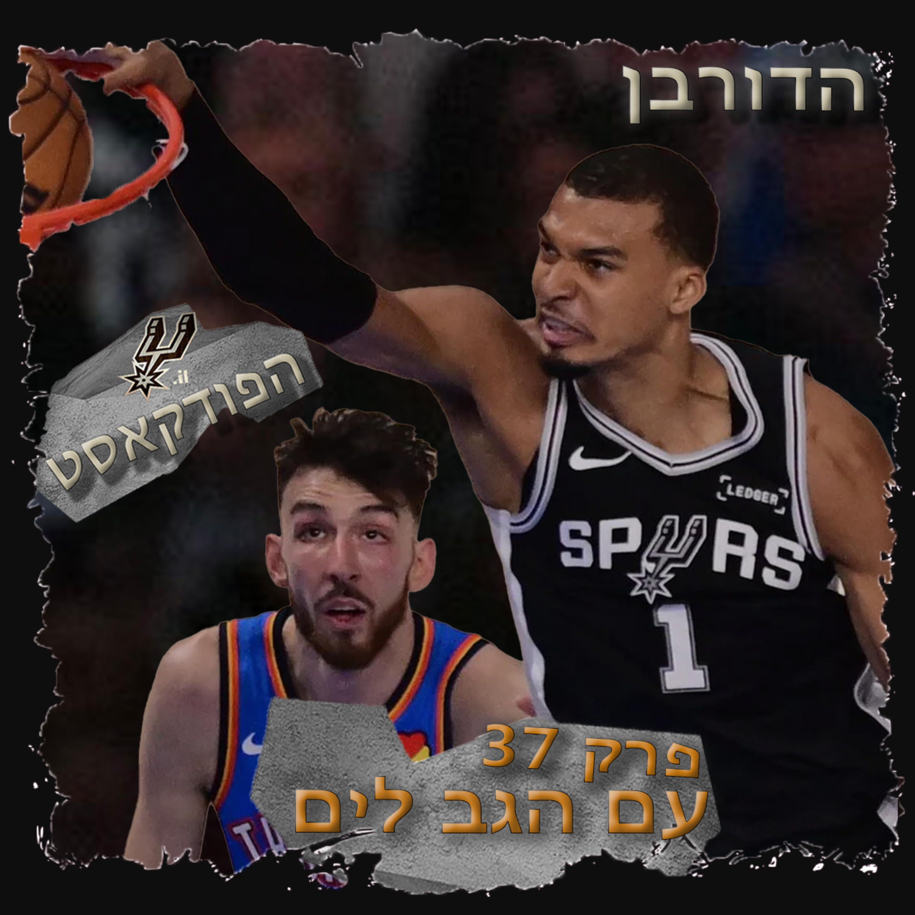 3.37 - עם הגב לים episode artwork