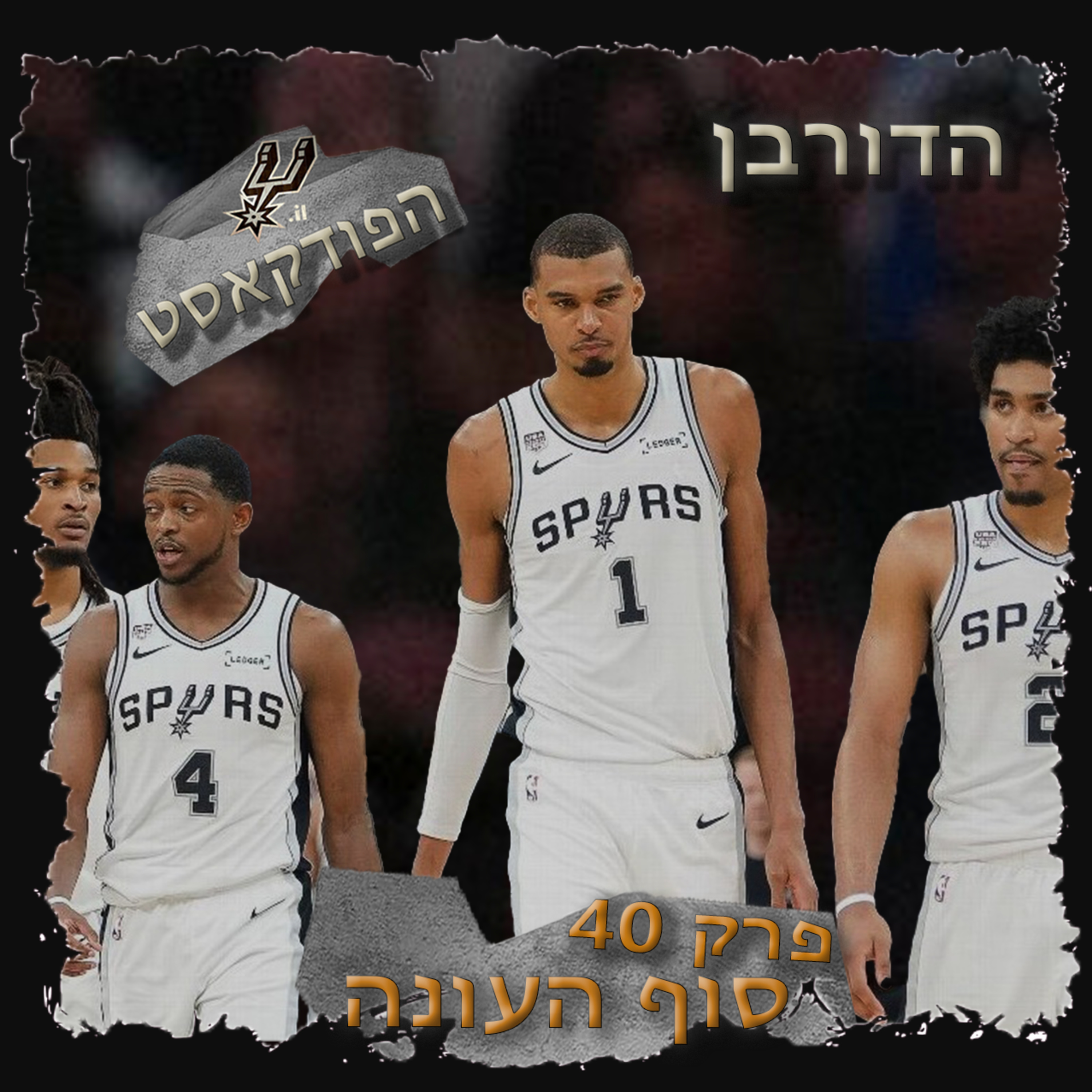 3.40 - סוף העונה