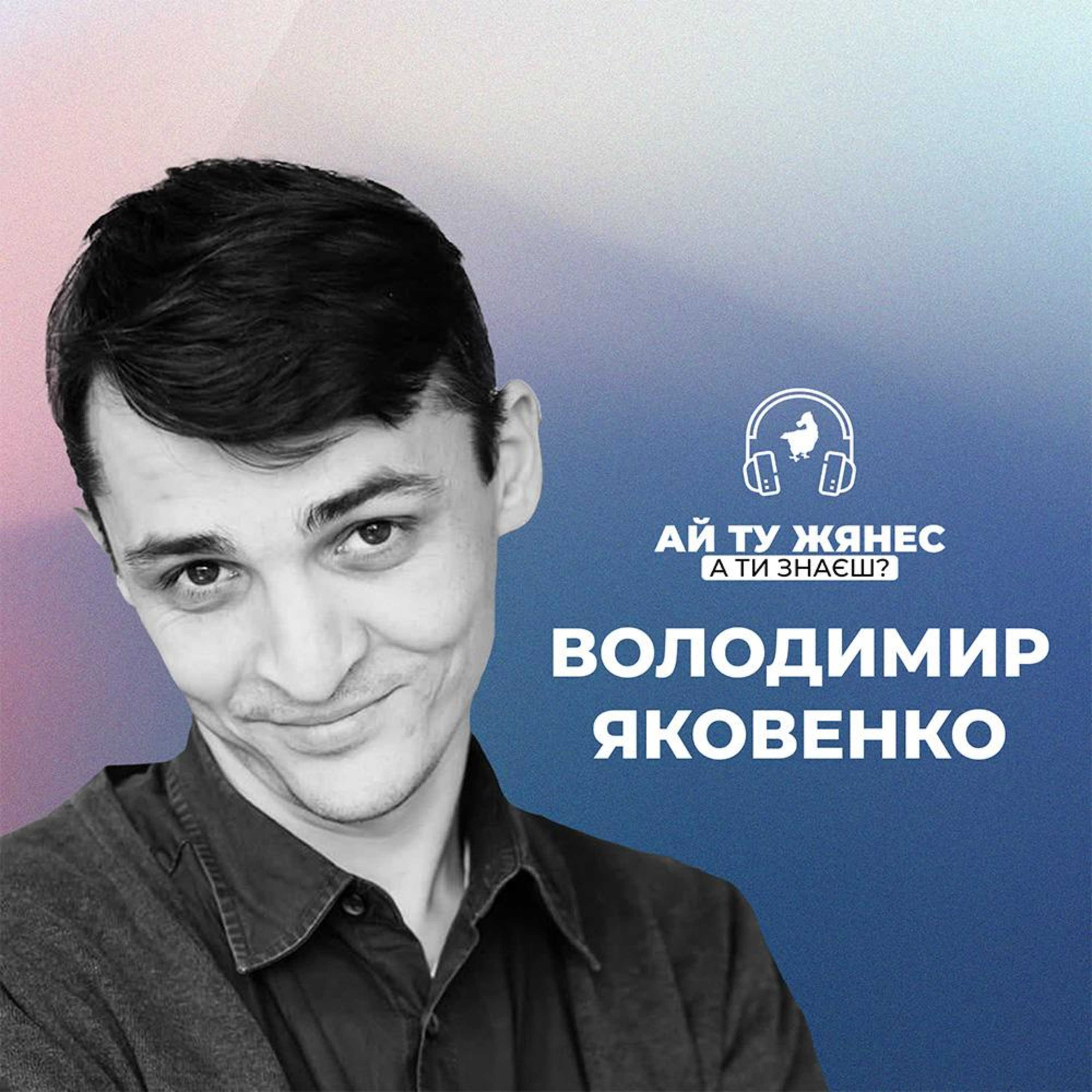Роми в Україні: спадщина, права та інтеграція в ЄС episode artwork