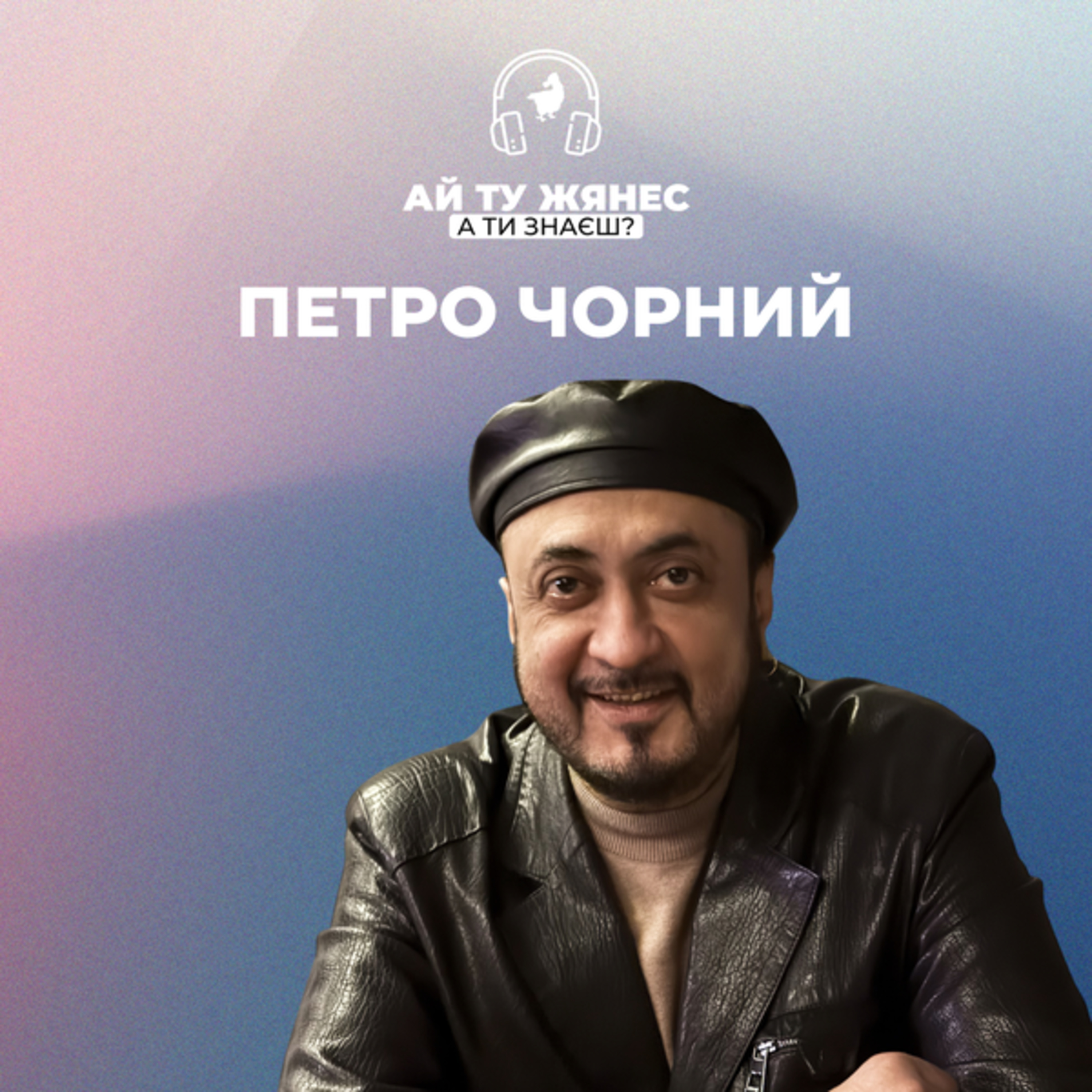 Петро Чорний: роми, війна і музика episode artwork