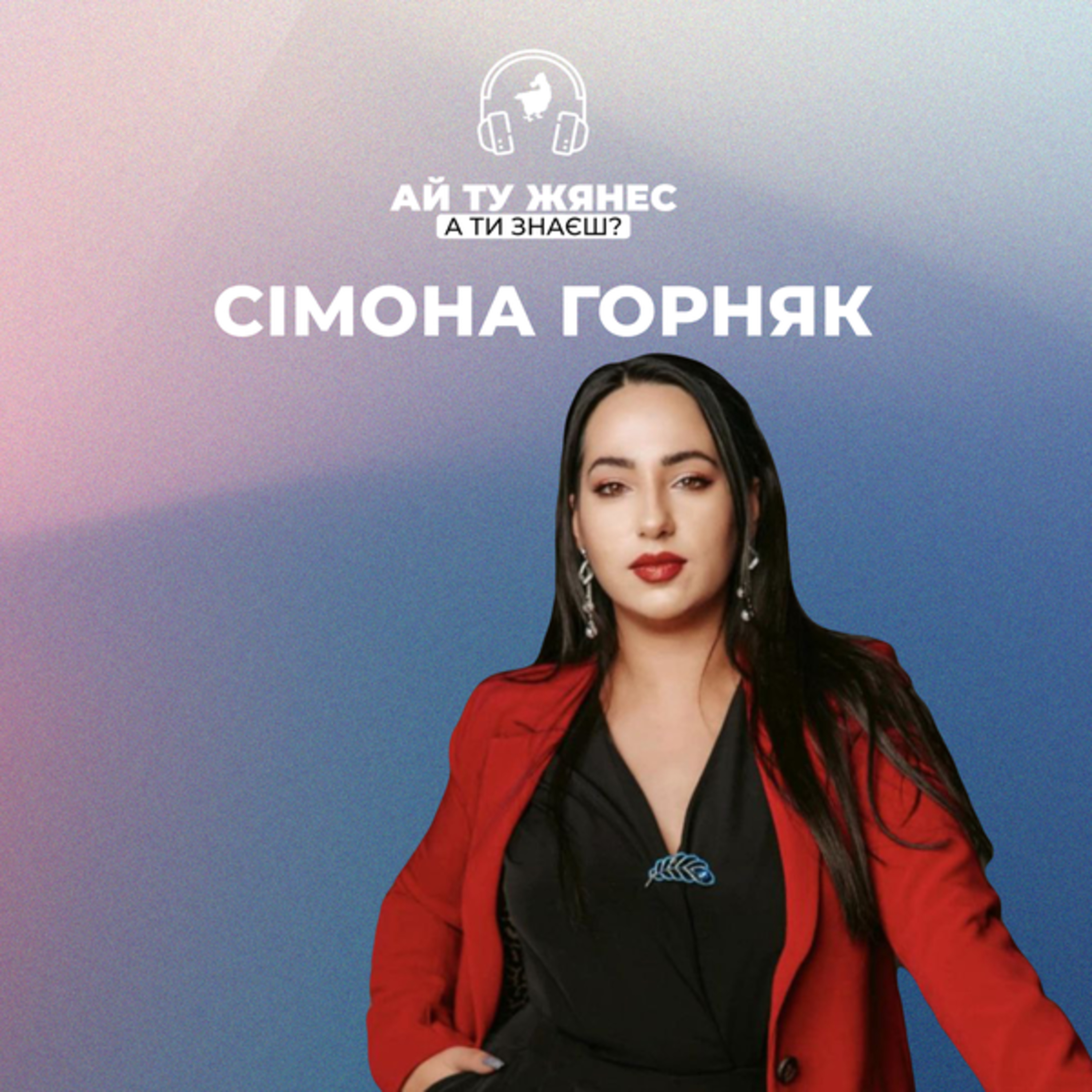 Як воно — бути ромською журналісткою в Україні? episode artwork