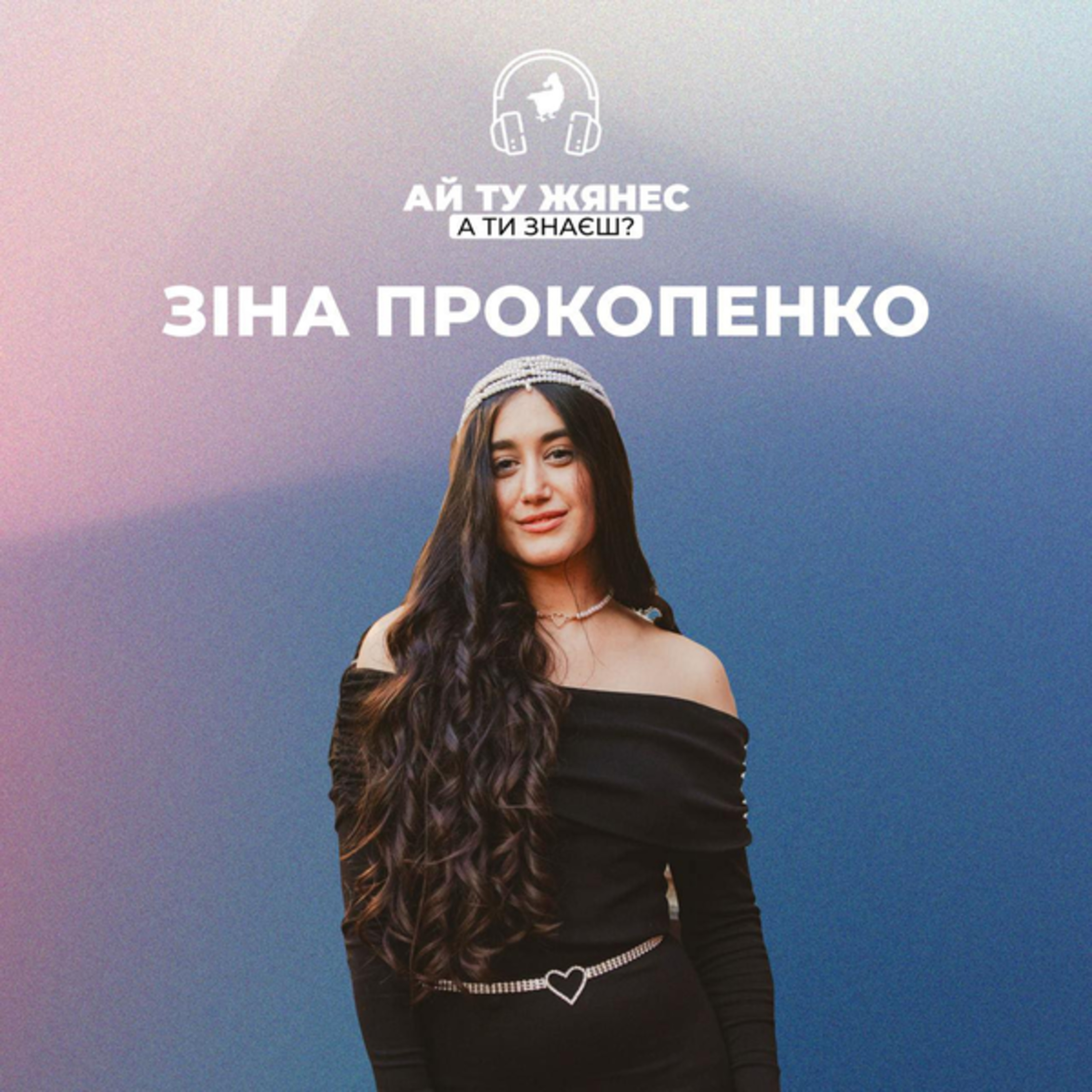 «VIP-циганка з ТікТоку»: як Зіна Прокопенко перетворює хейт у силу episode artwork